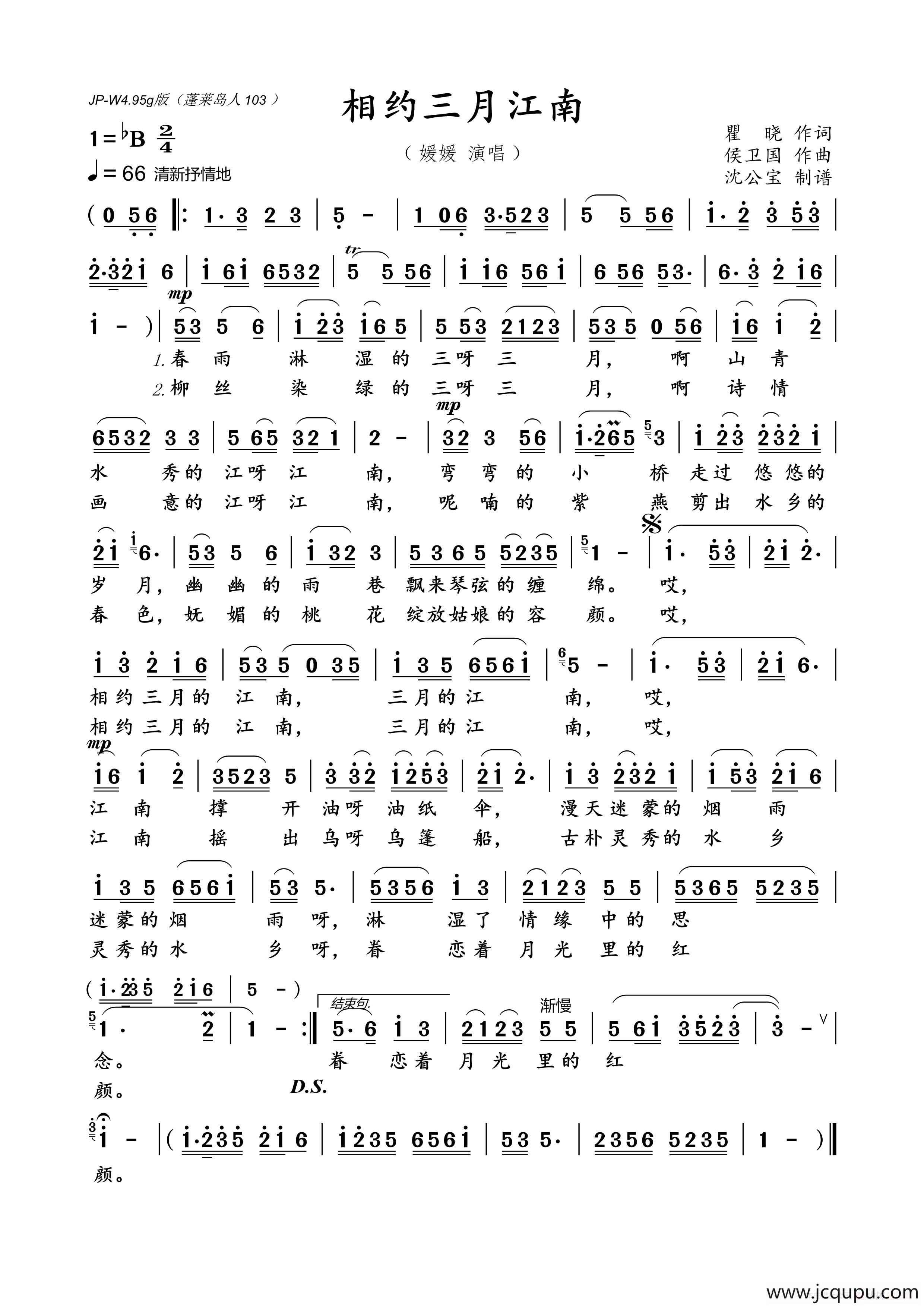 相约三月江南（瞿晓词 侯卫国曲）简谱