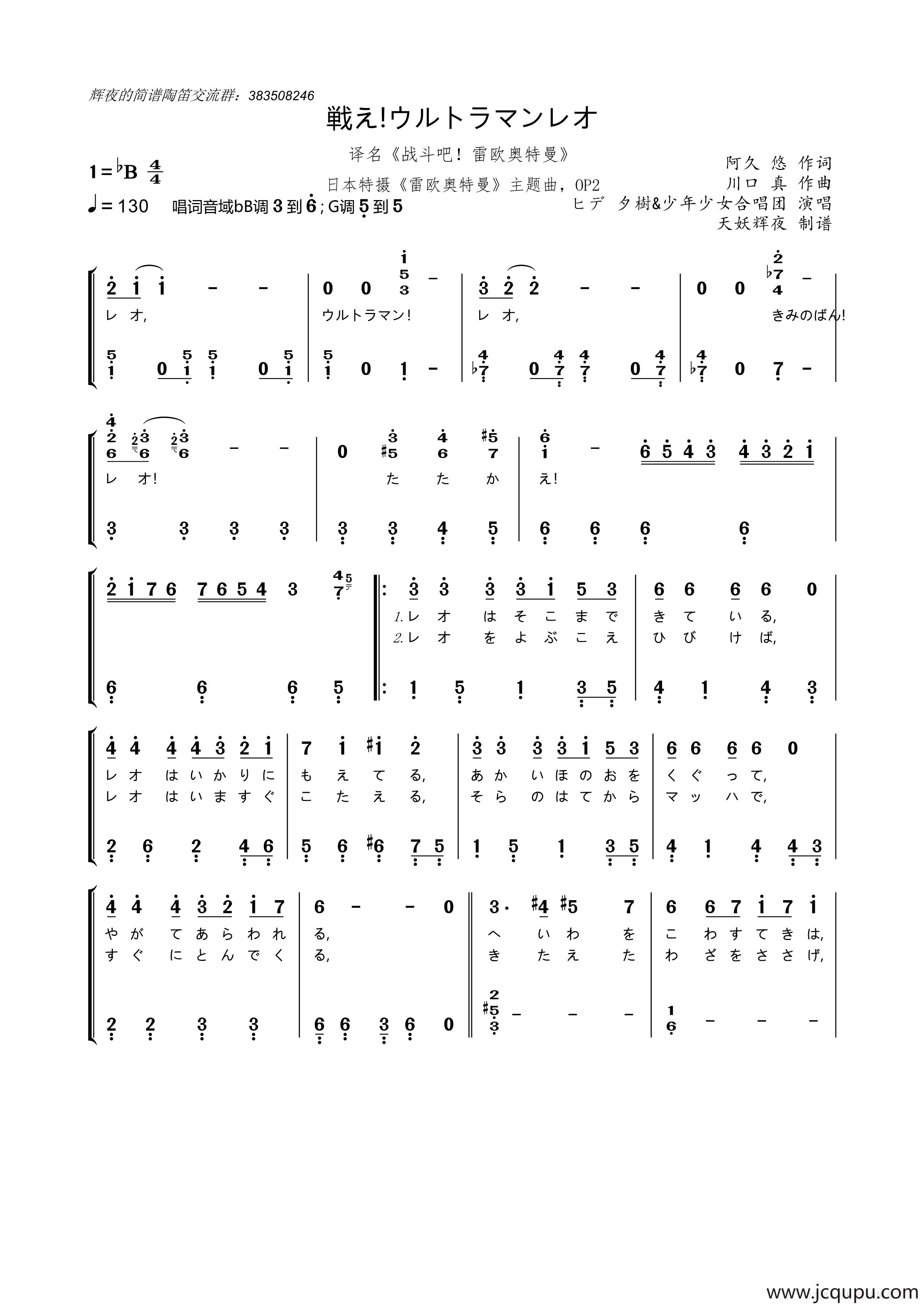[日]戦え!ウルトラマンレオ（译名《战斗吧！雷欧奥特曼》）（《雷欧奥特曼》主题曲、OP2）简谱