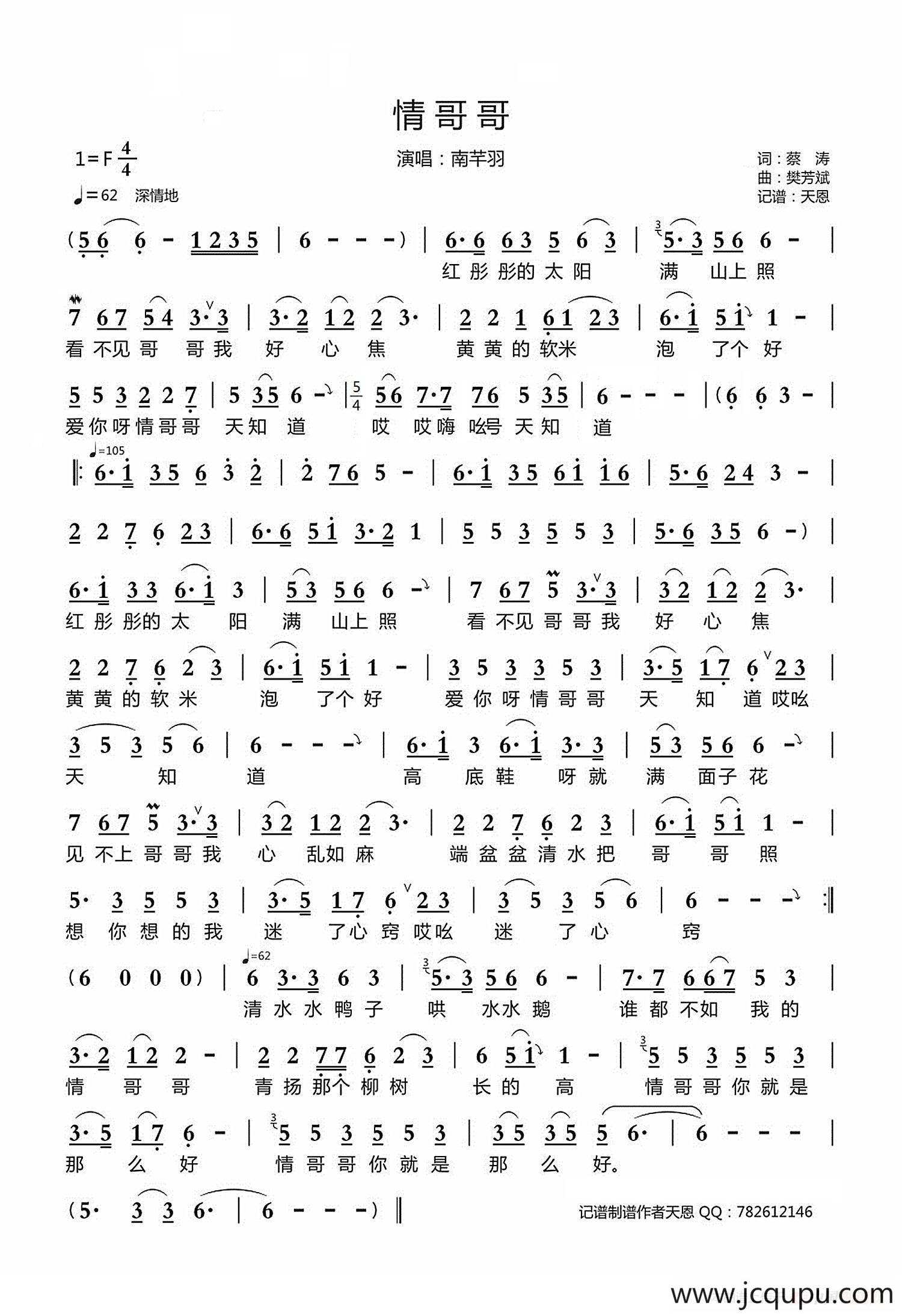 情哥哥（蔡涛词 樊芳斌曲）简谱