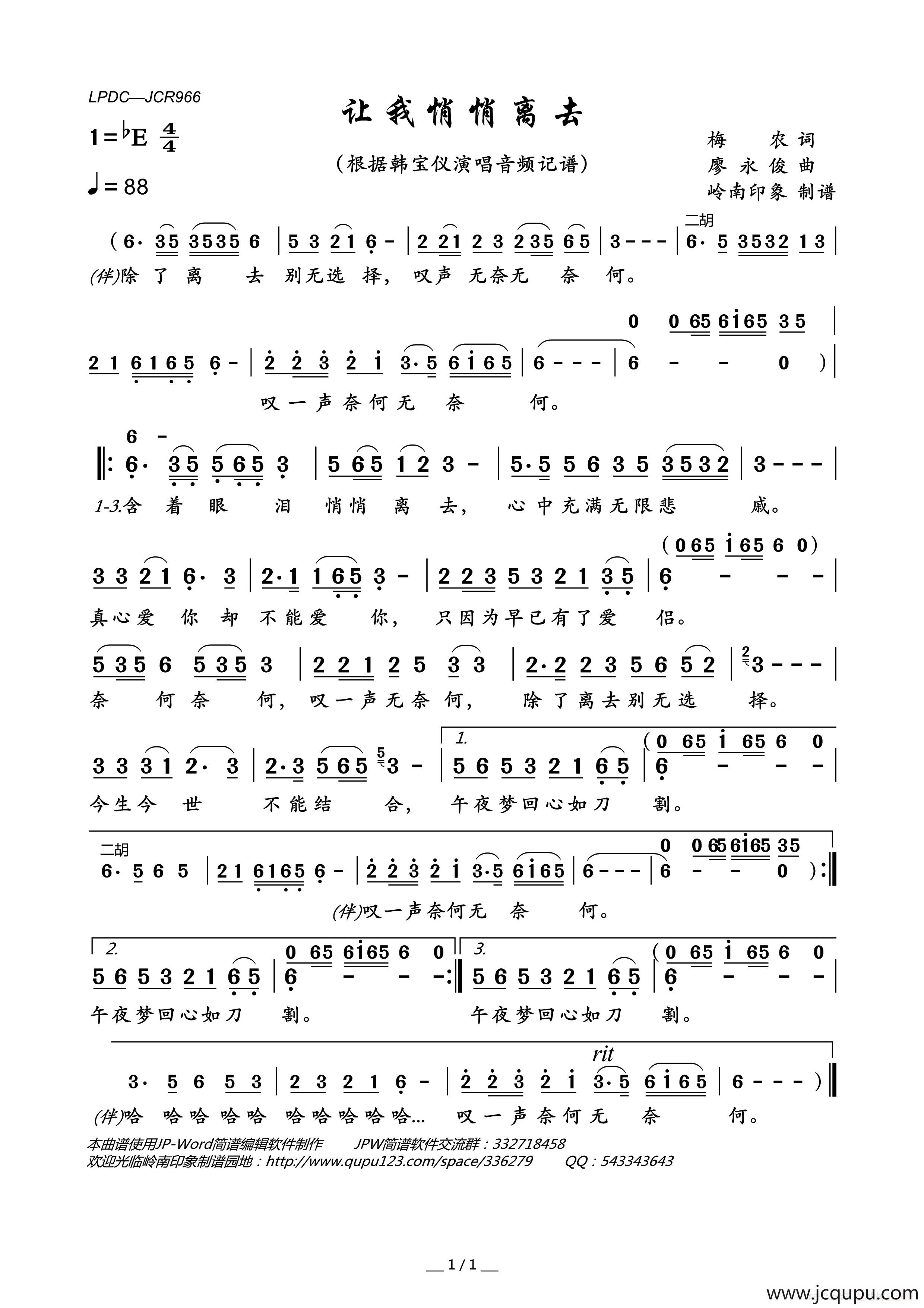 让我悄悄离去简谱