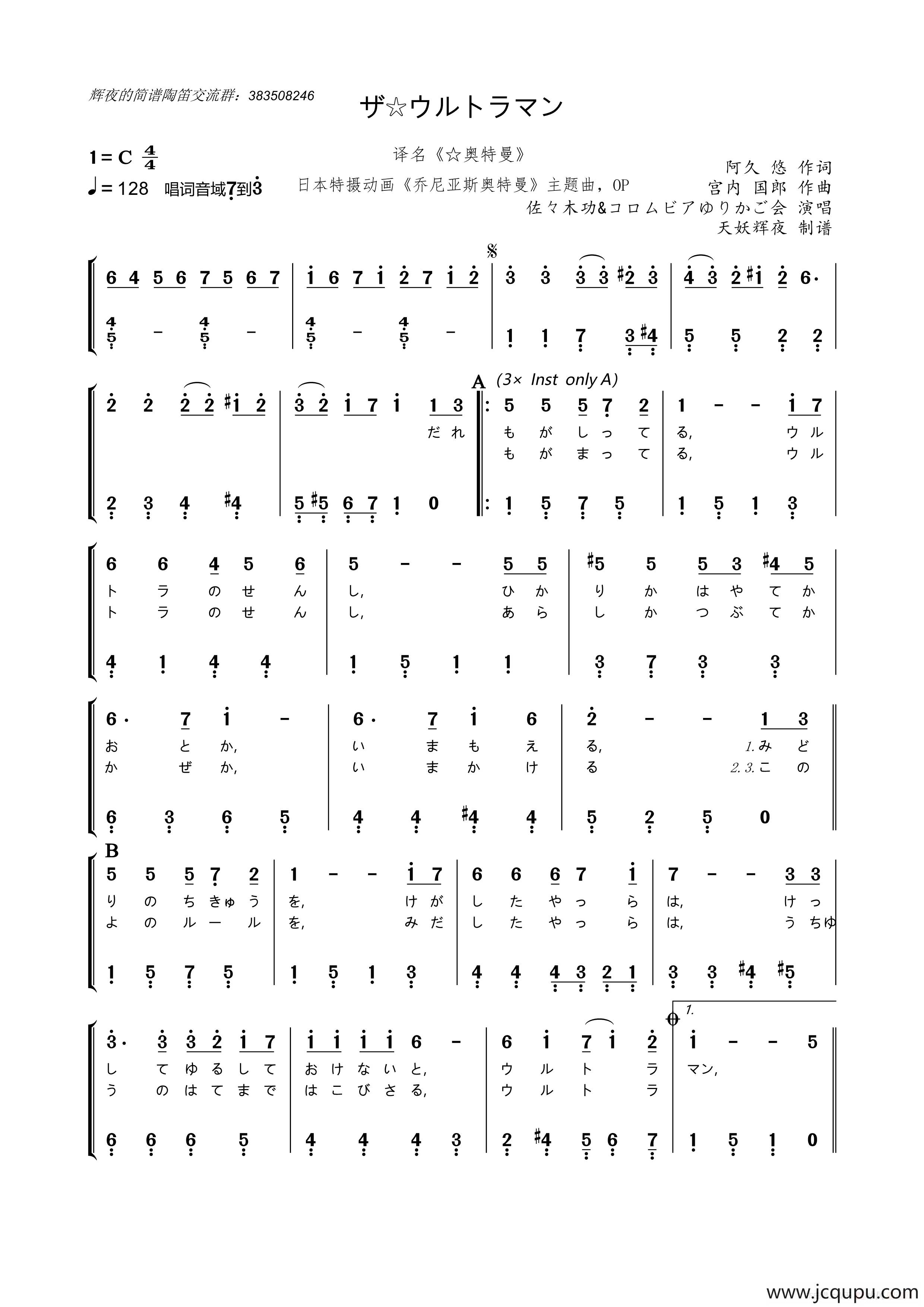 [日]ザ☆ウルトラマン（译名《The ☆ 奥特曼》）（《☆（乔尼亚斯）奥特曼》主题曲、OP）简谱