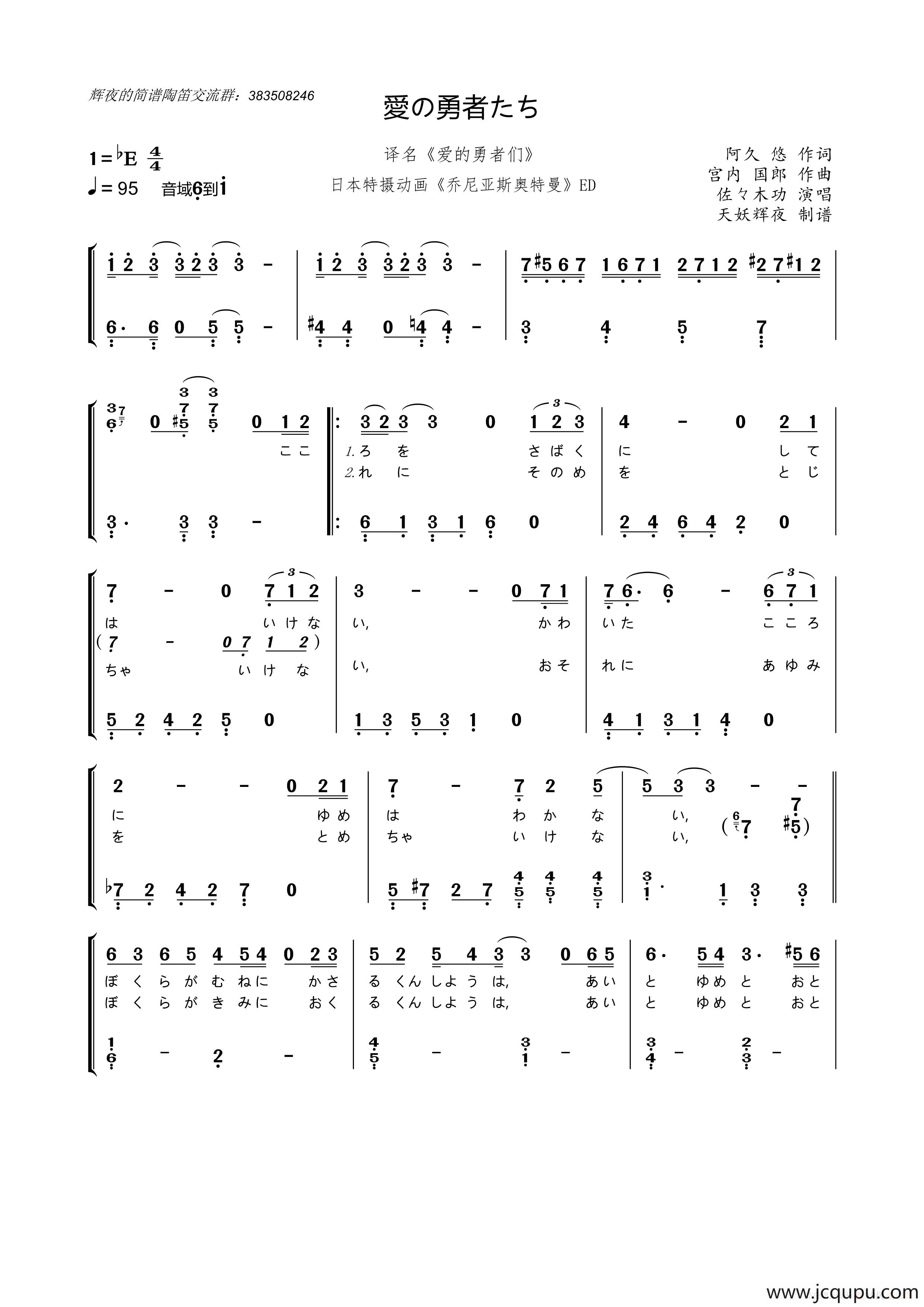 [日]愛の勇者たち（译名《爱的勇者们》）（《☆（乔尼亚斯）奥特曼》主题曲、ED）简谱