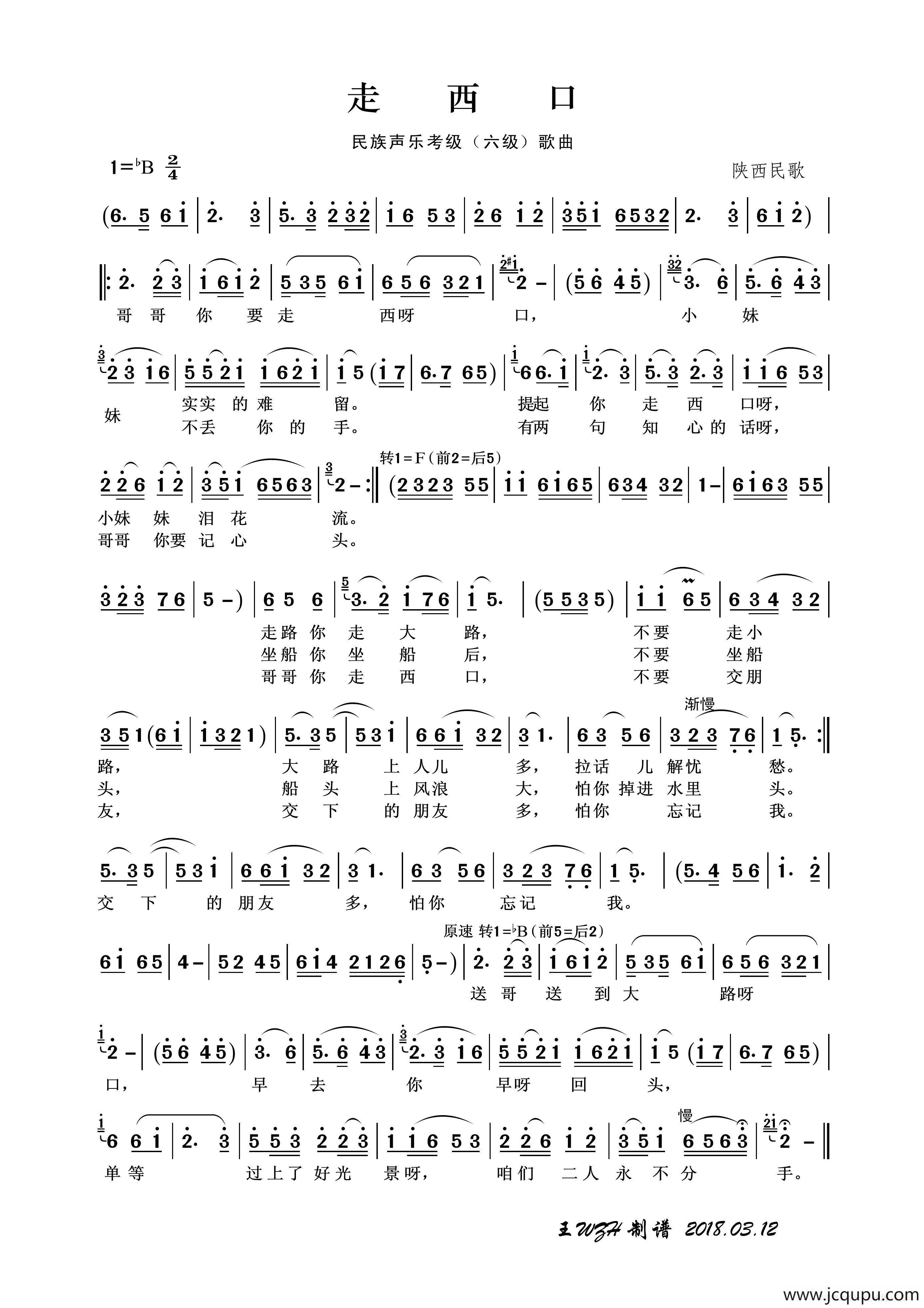 走西口（陕西民歌）简谱