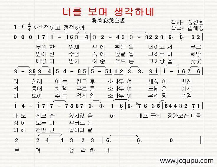 [朝鲜]너를 보며 생각하네（看着您我在想）简谱