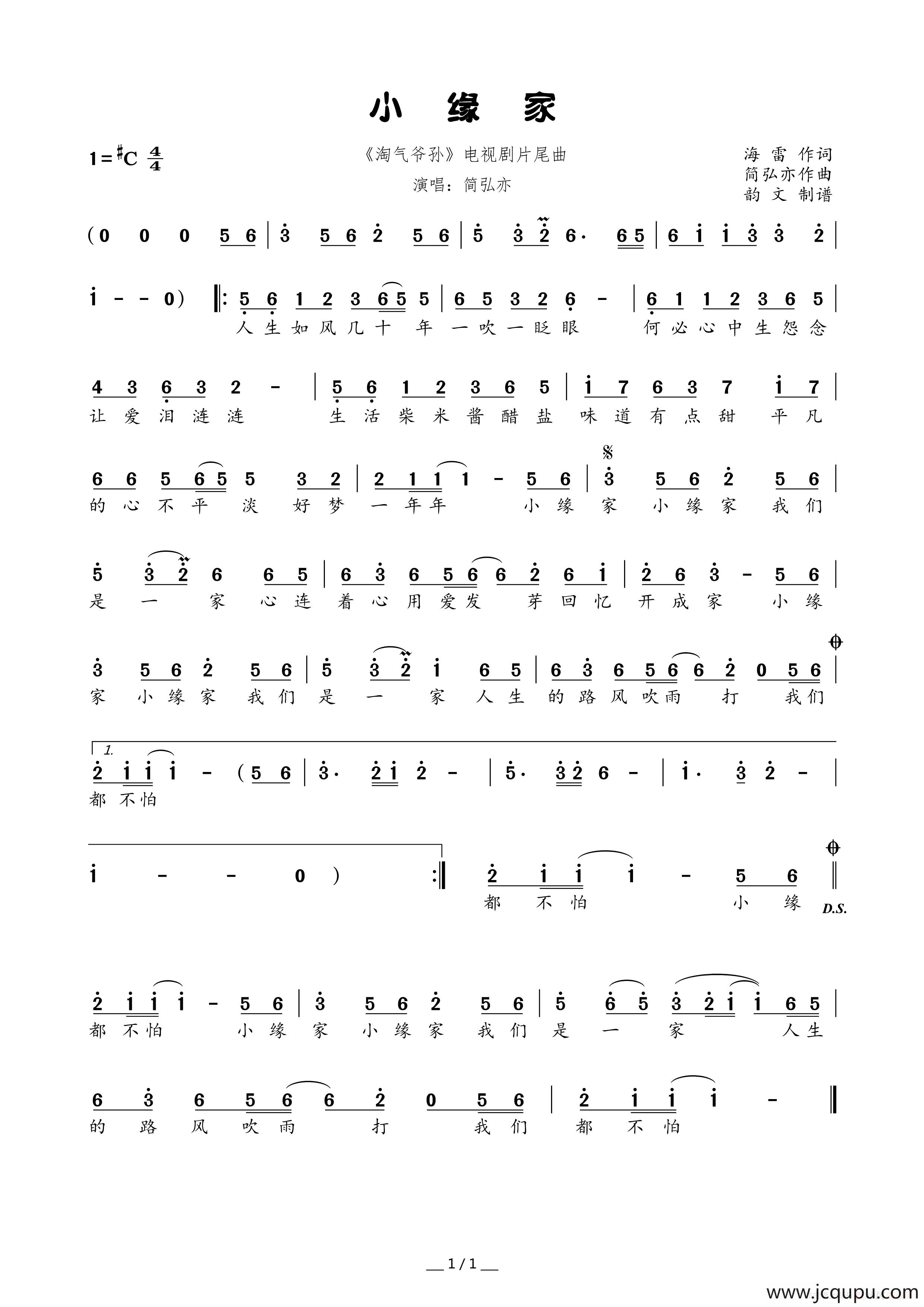 小缘家（《淘气爷孙》电视剧片尾曲）简谱