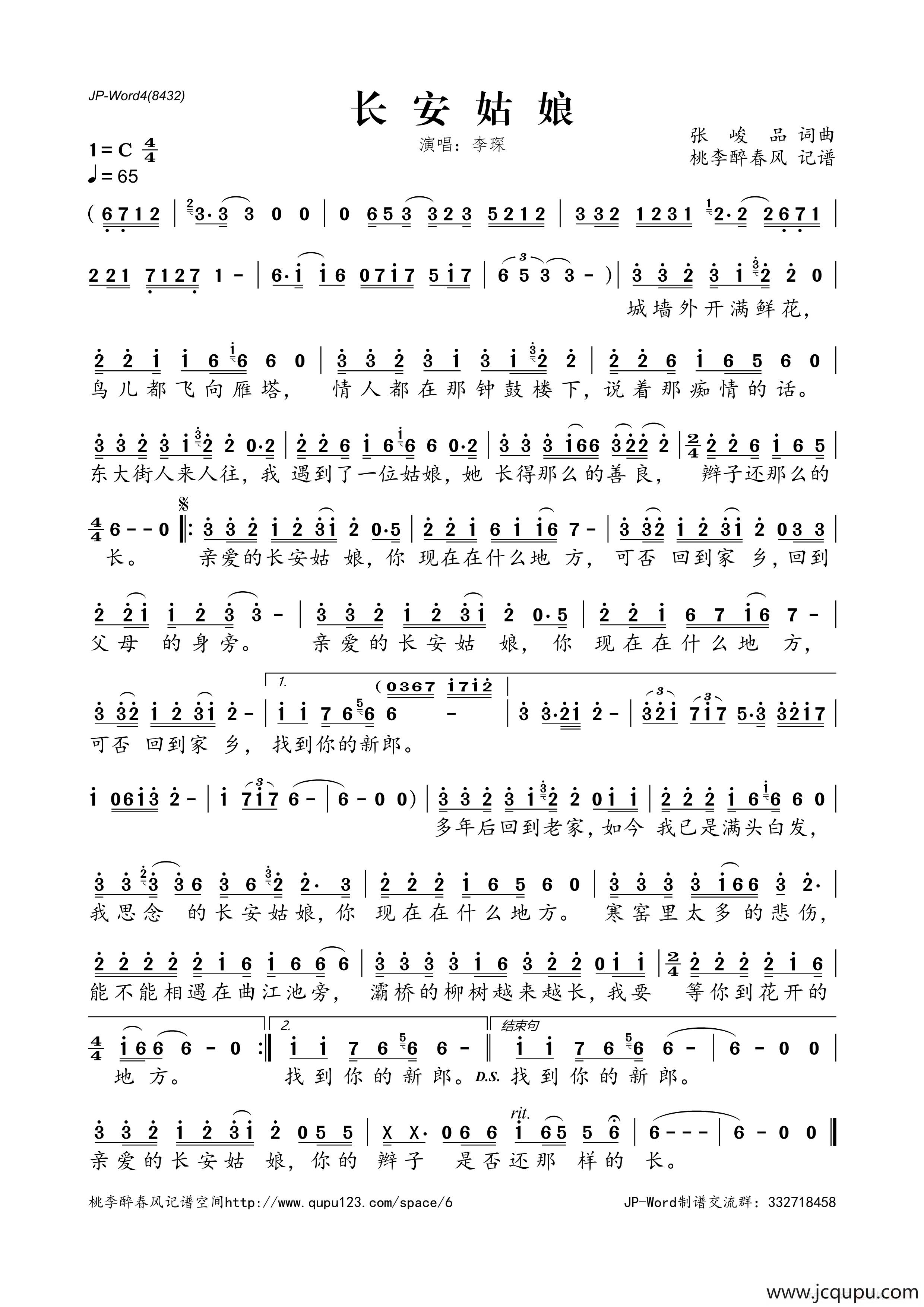 长安姑娘简谱