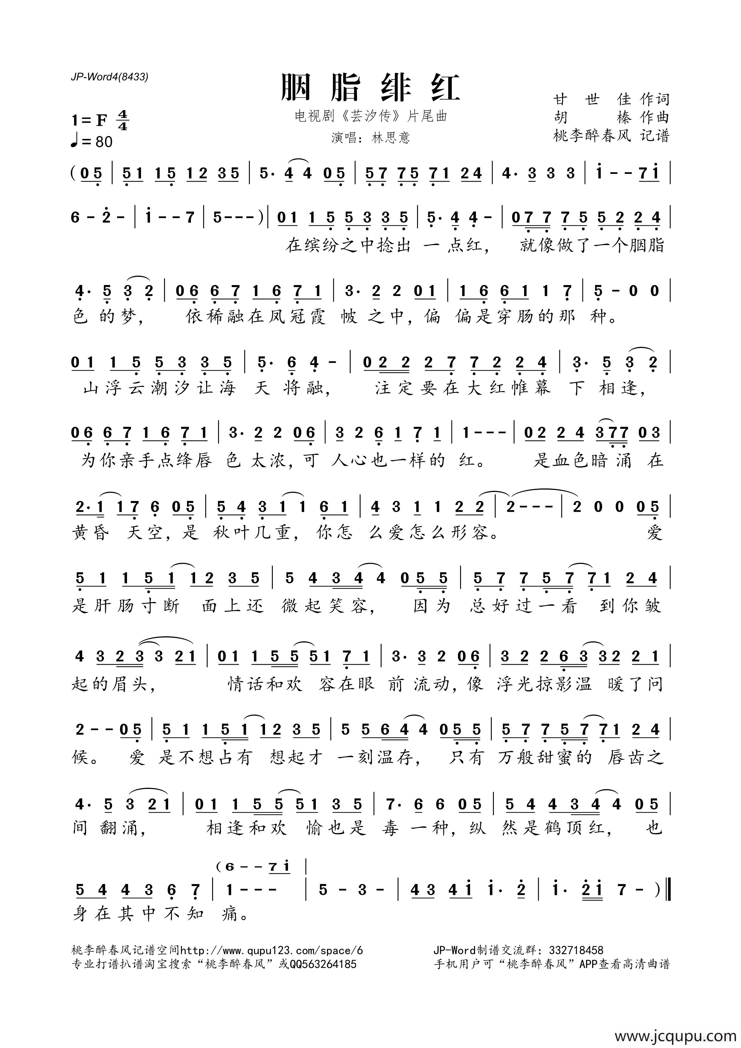 胭脂绯红（电视剧《芸汐传》片尾曲）简谱