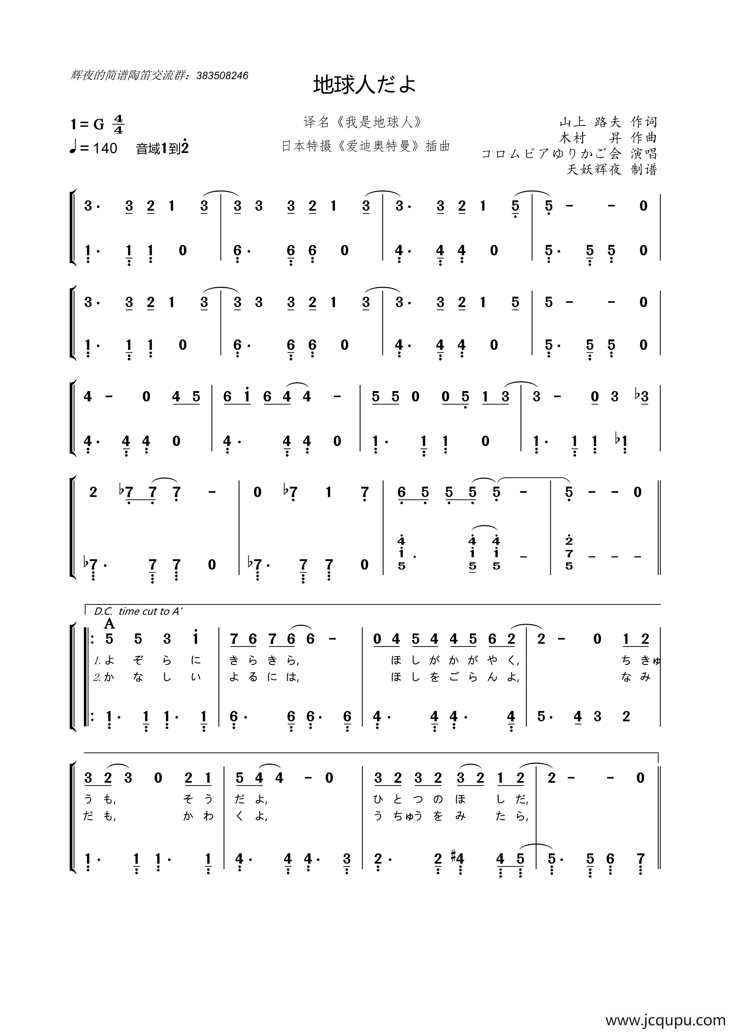 [日]地球人だよ（译名《我是地球人》）（《爱迪奥特曼》ED2）简谱