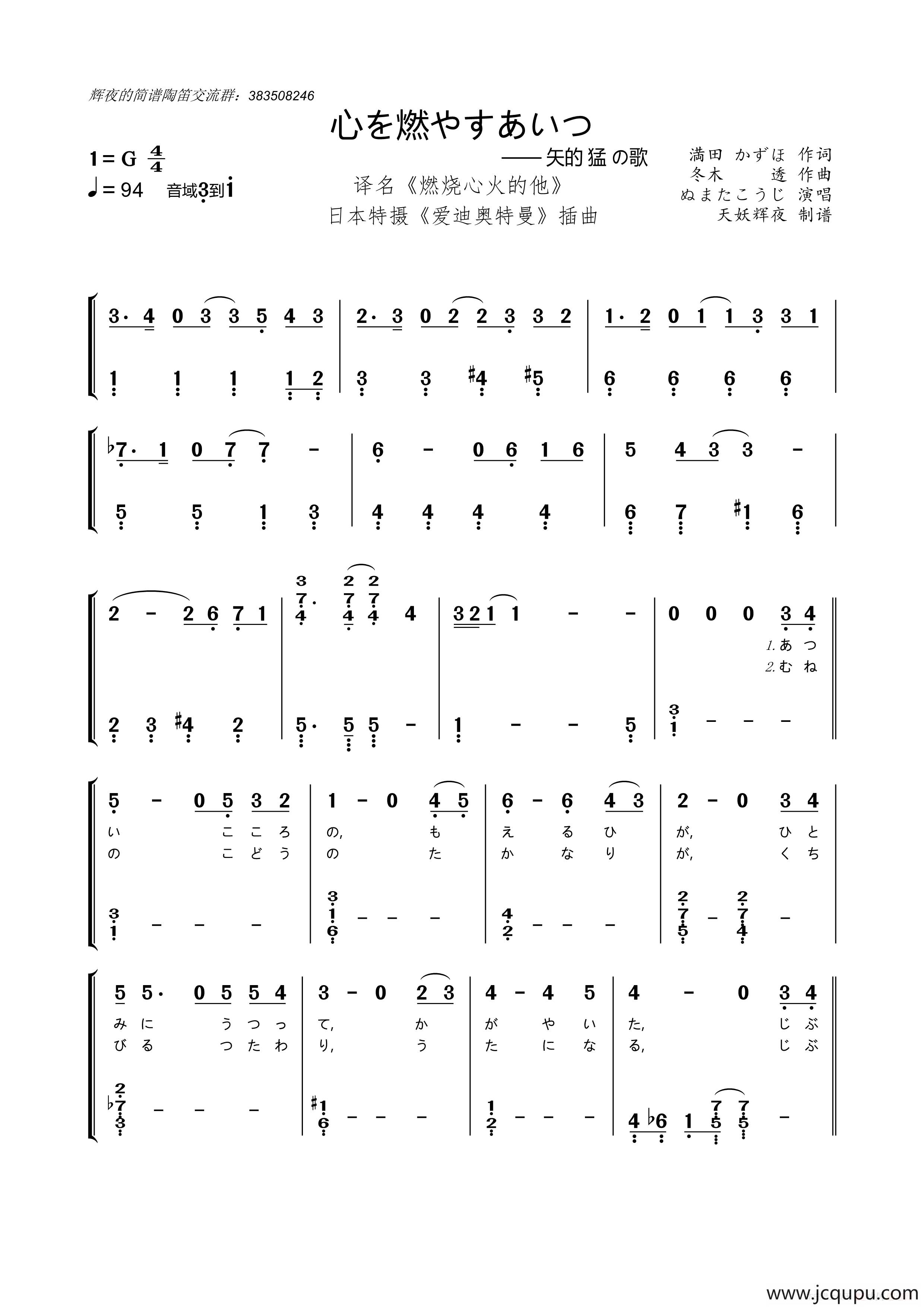 [日]心を燃やすあいつ-矢的 猛の歌（译名《燃烧心脏的他》）（《爱迪奥特曼》插曲、矢的猛角色歌）简谱