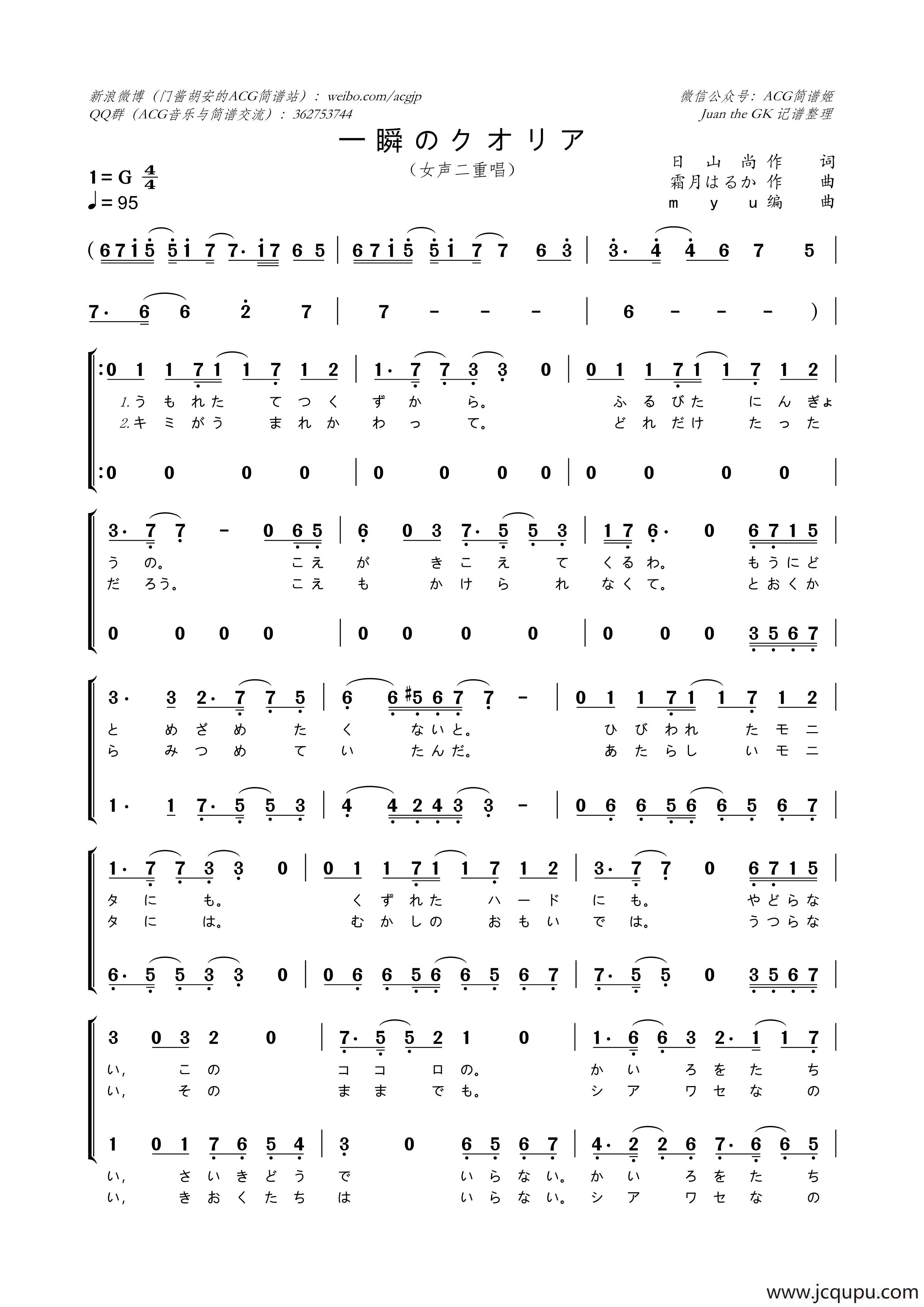 一瞬のクオリア简谱