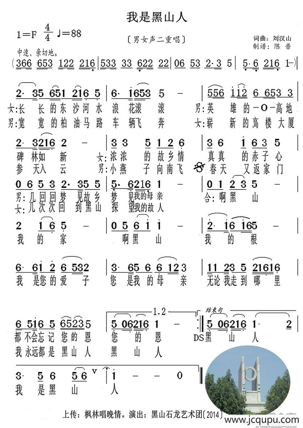 我是黒山人（男女声二重唱）简谱