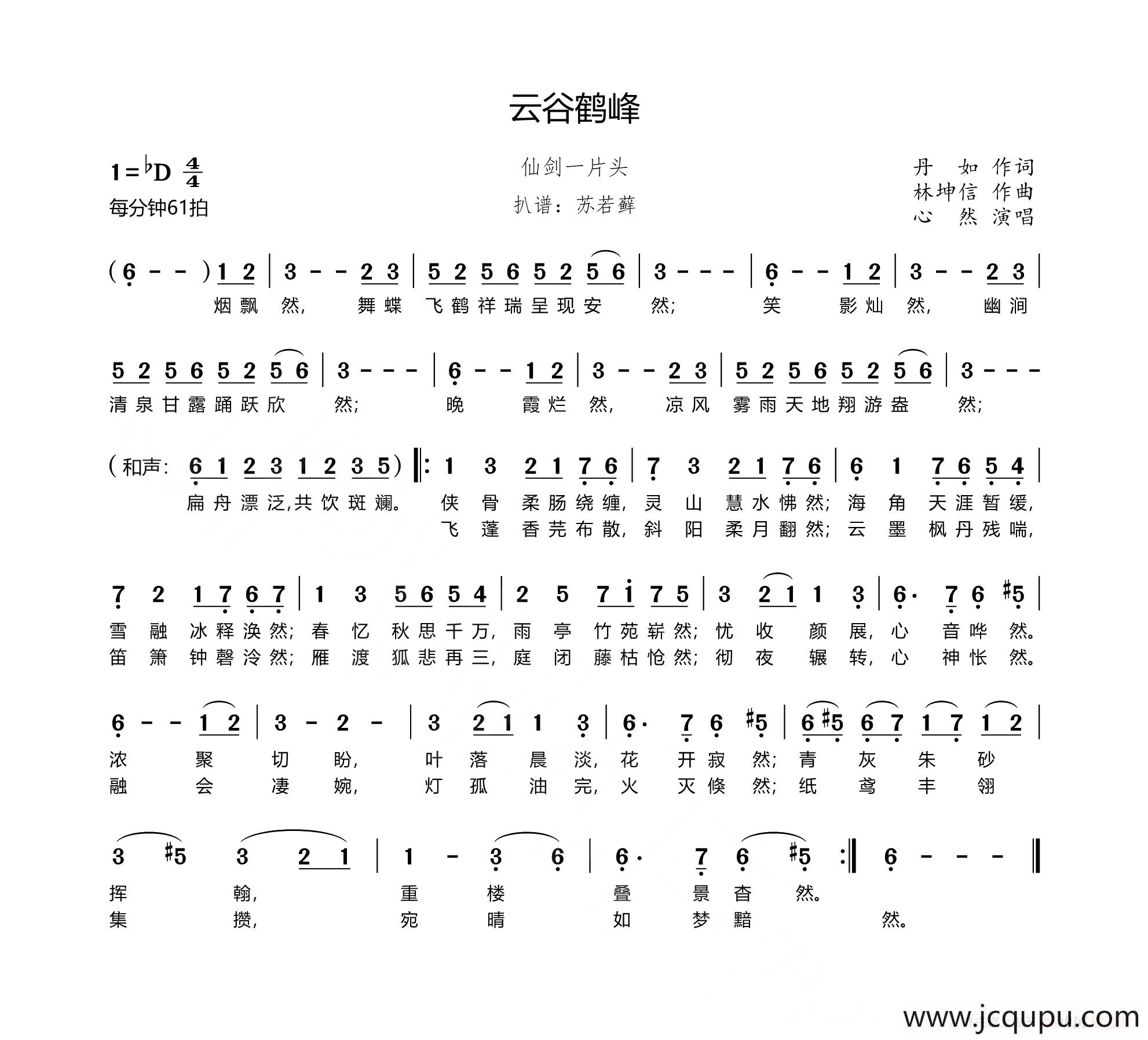 云谷鹤峰（仙剑一片头）简谱