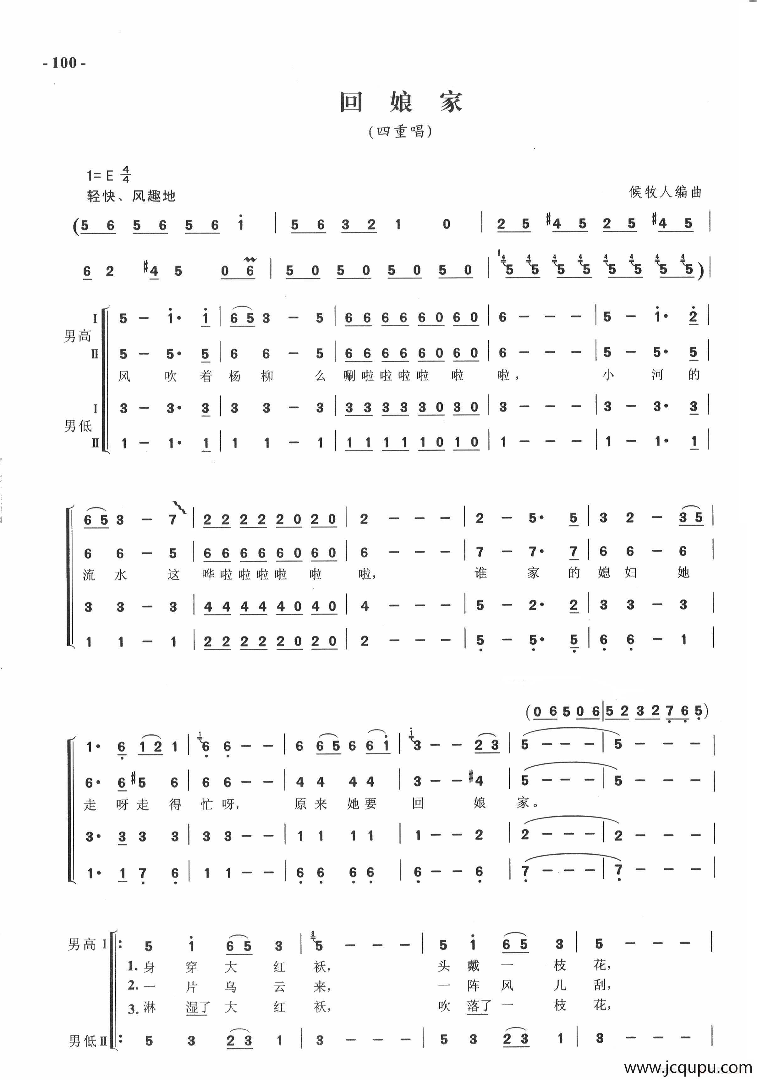 回娘家（男声合唱）简谱