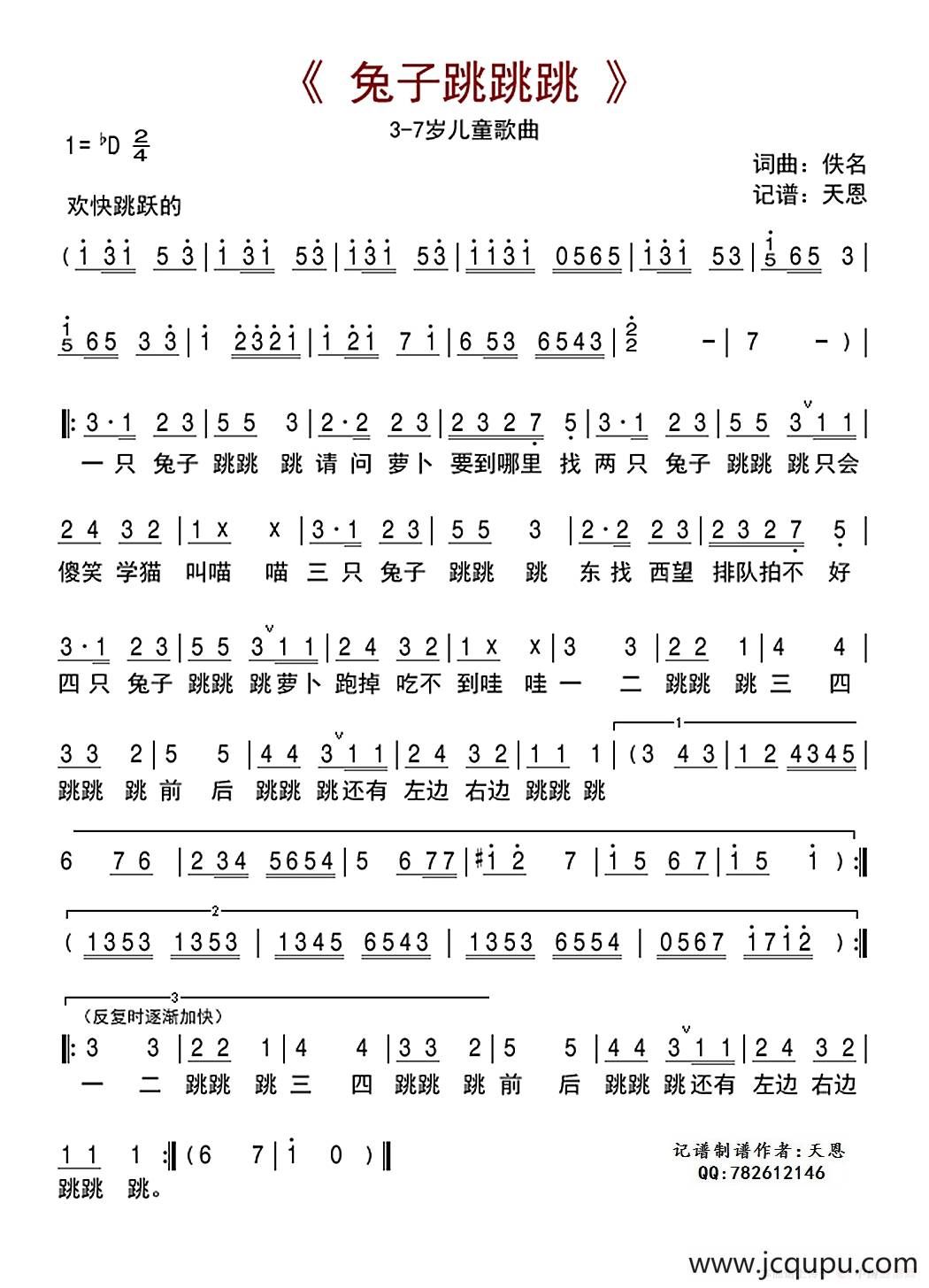 兔子跳跳跳简谱
