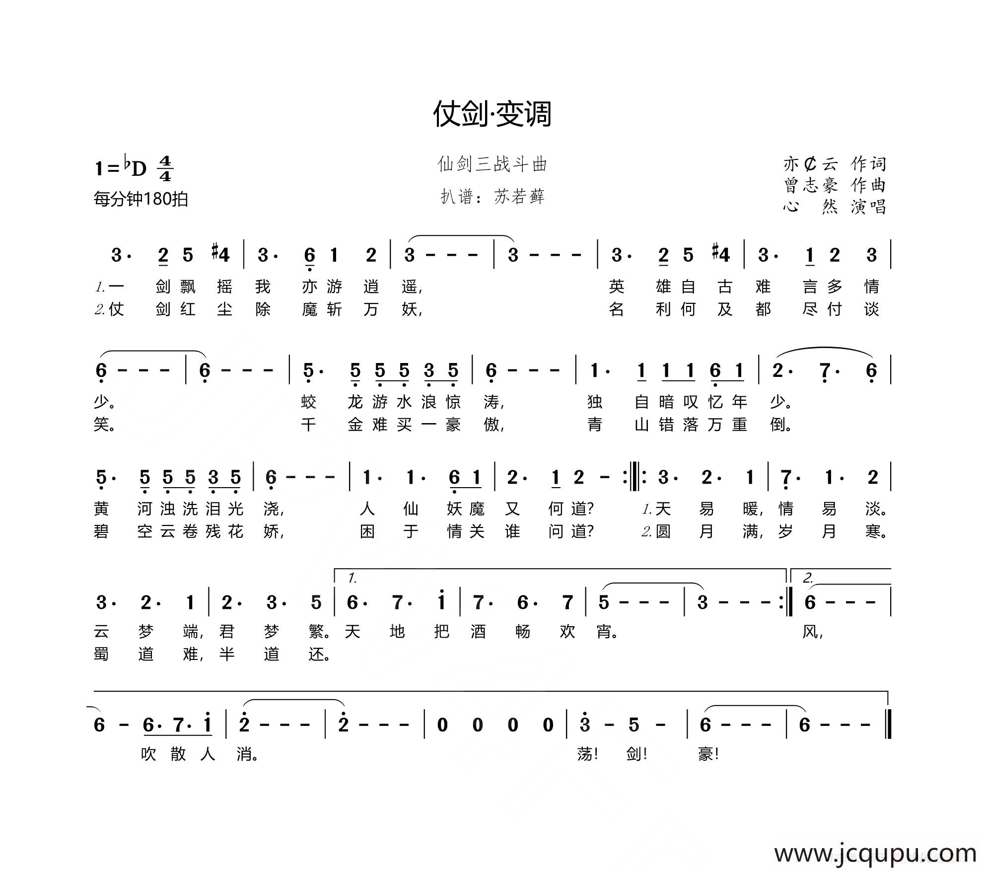 仗剑·变调（仙剑三战斗曲）简谱