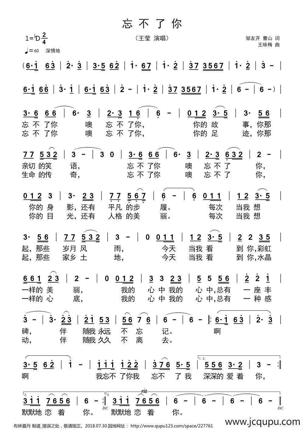 忘不了你（邹友开 曹山/王咏梅）简谱