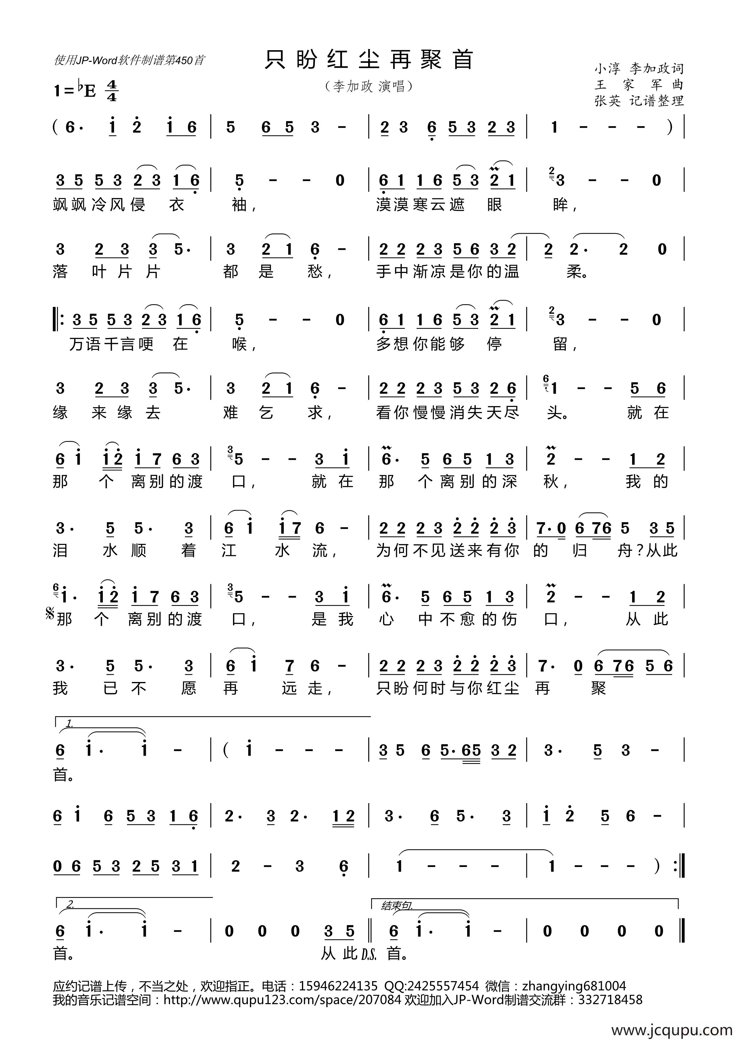 只盼红尘再聚首 简谱