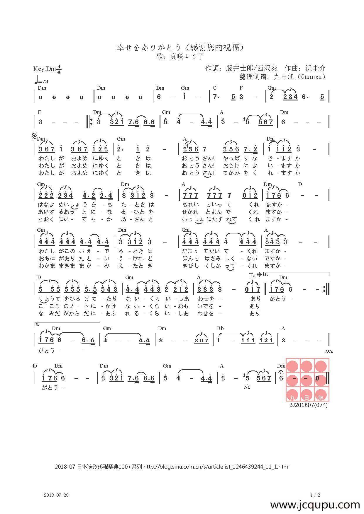【日】幸せをありがとう（感谢您的祝福）简谱