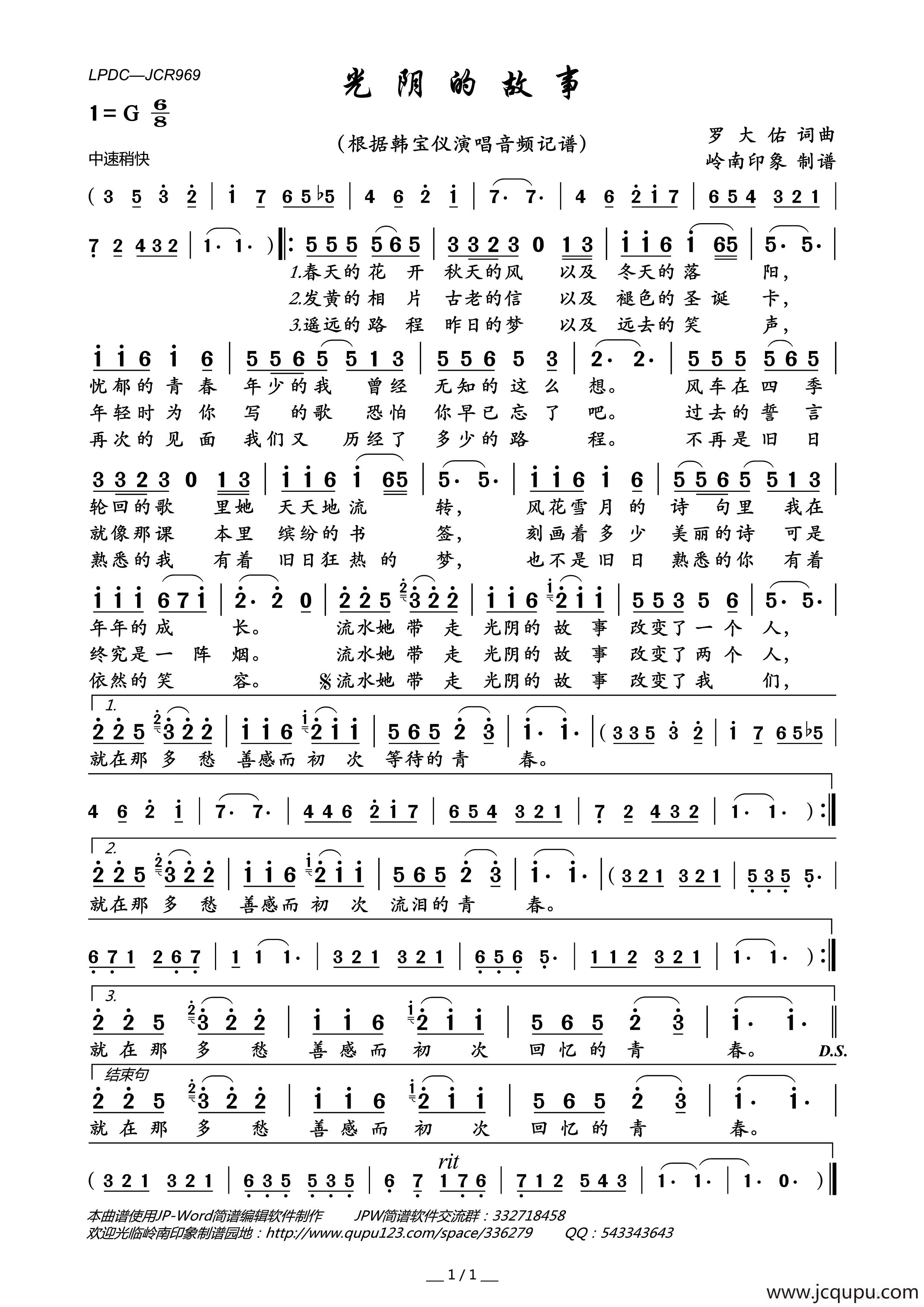 光阴的故事简谱