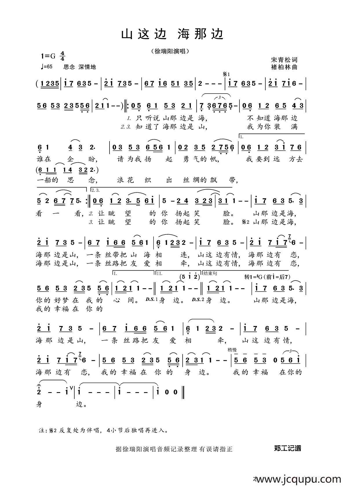 山这边 海那边简谱