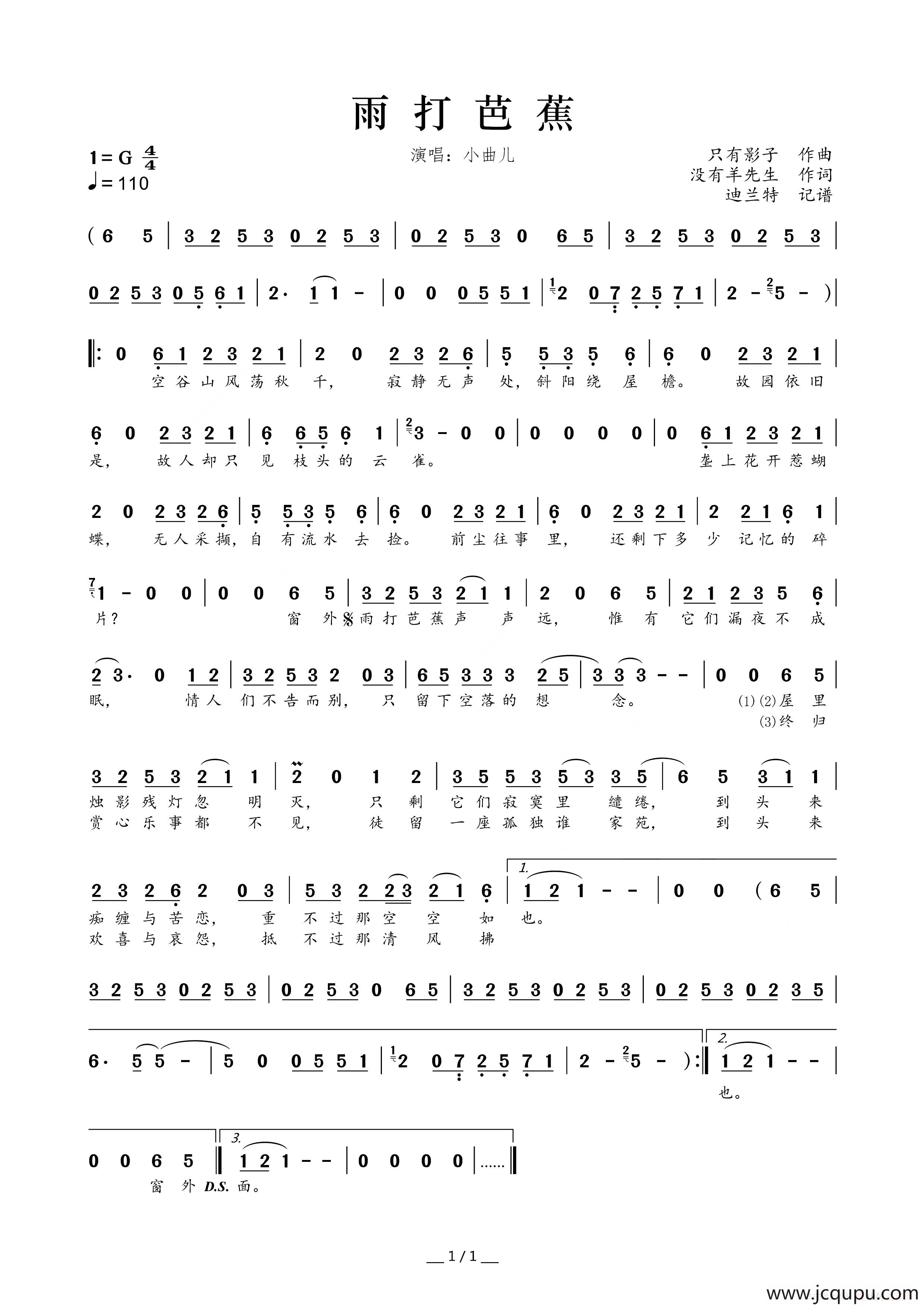 雨打芭蕉（小曲儿《十念》专辑曲目）简谱