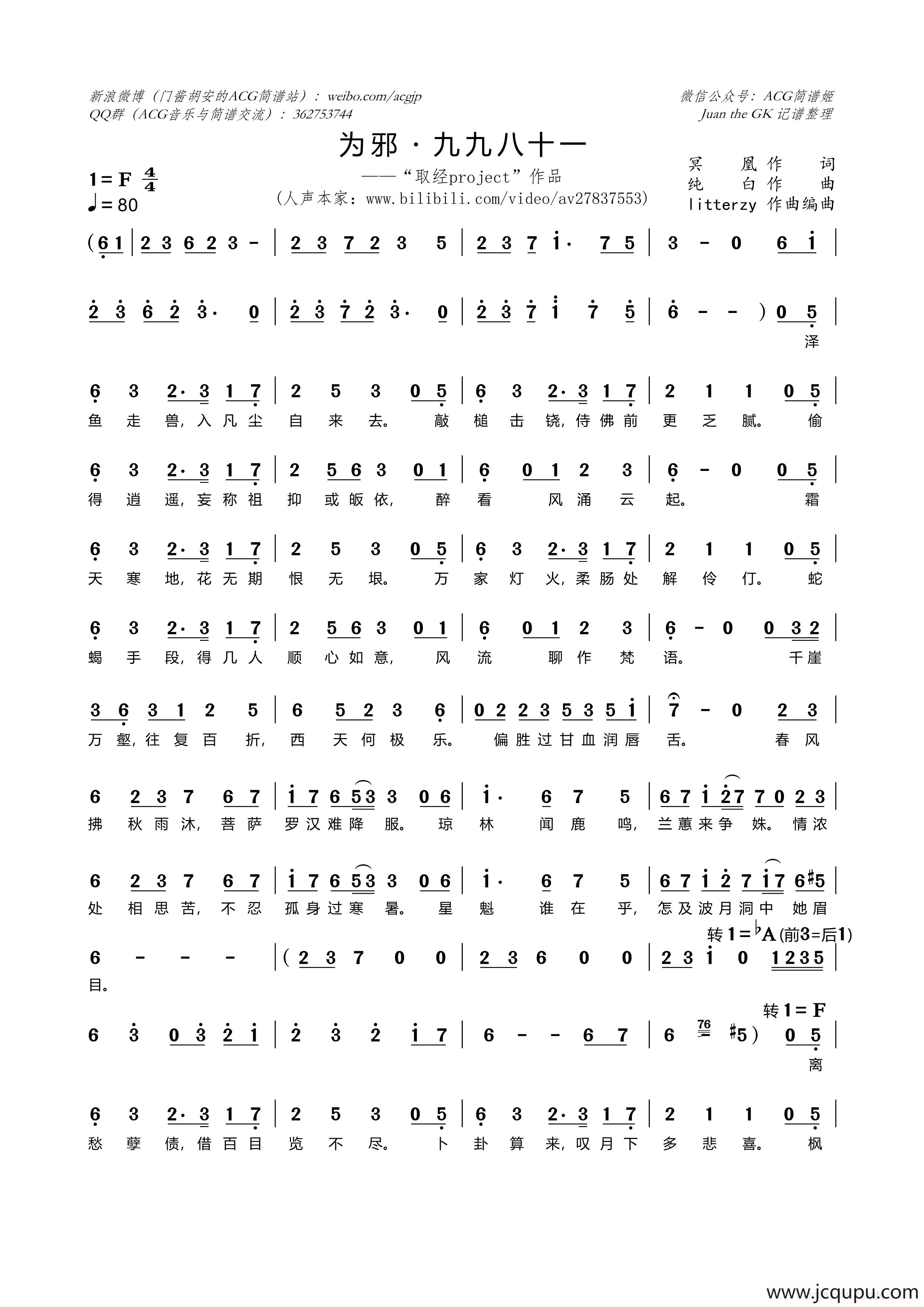 为邪・九九八十一简谱