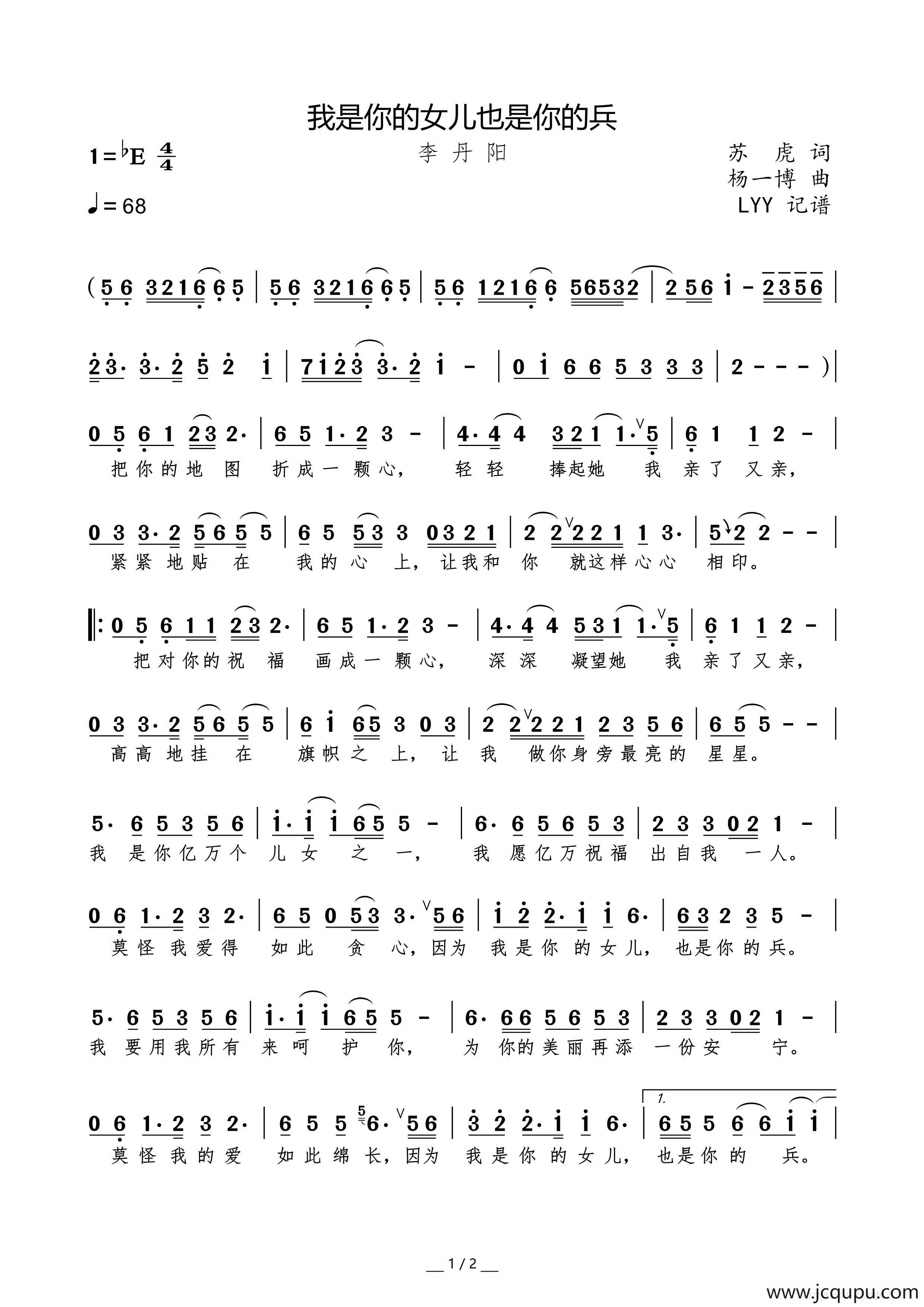 我是你的女儿也是你的兵（苏虎词 杨一博曲）简谱