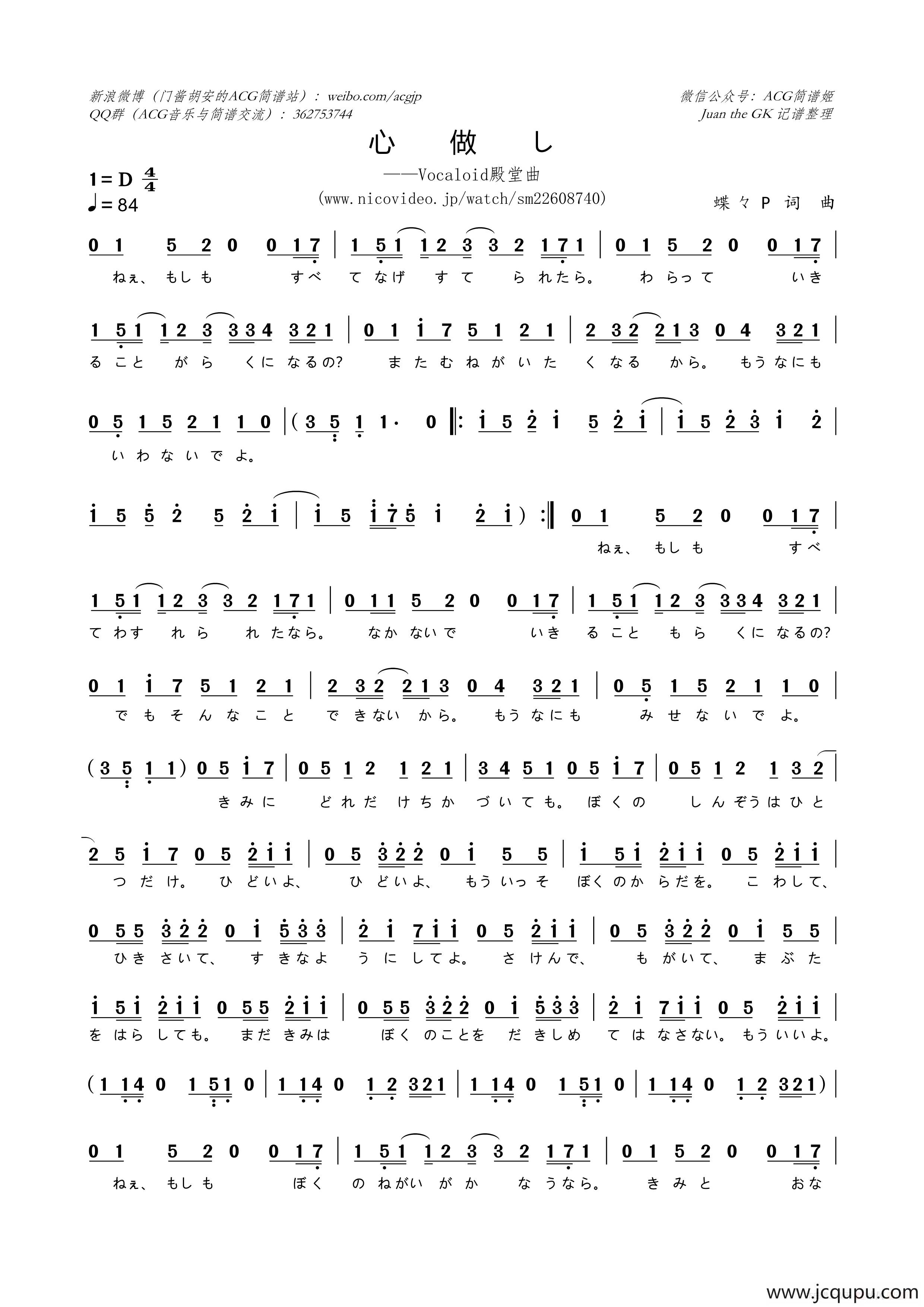 [日]心做し简谱