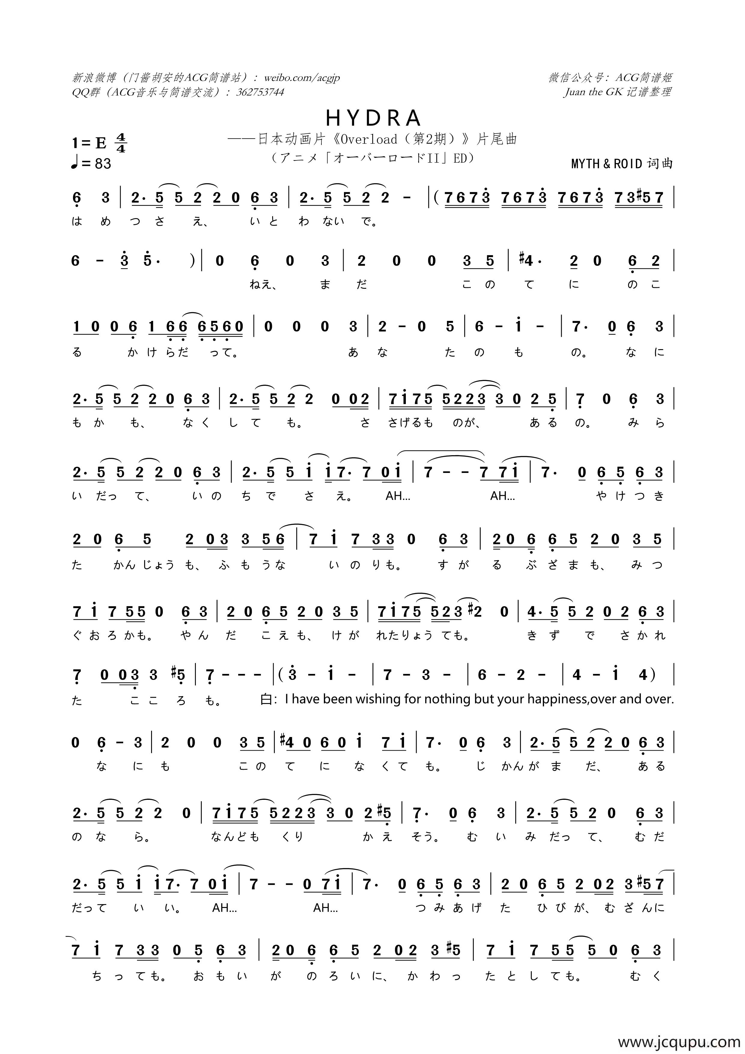 [日]HYDRA简谱