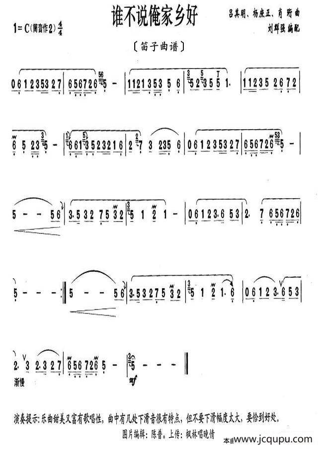 谁不说俺家乡好（笛子曲谱）简谱
