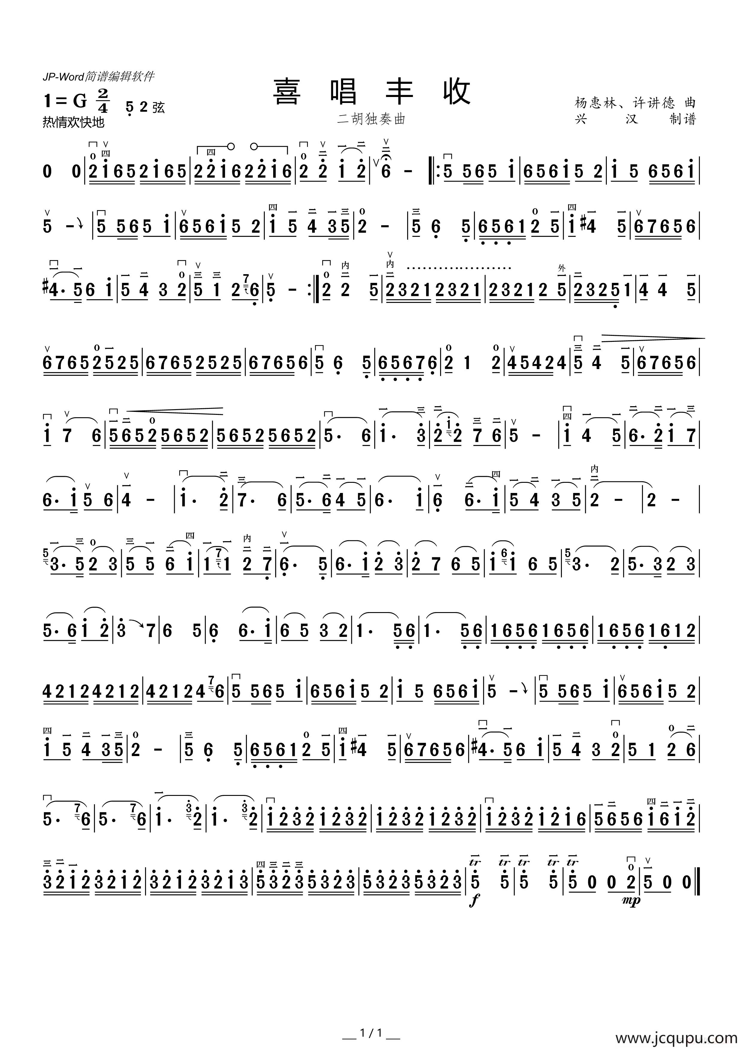 喜唱丰收（二胡曲）简谱