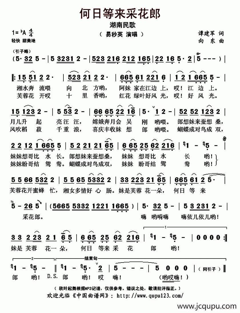 何日等来采花郎简谱