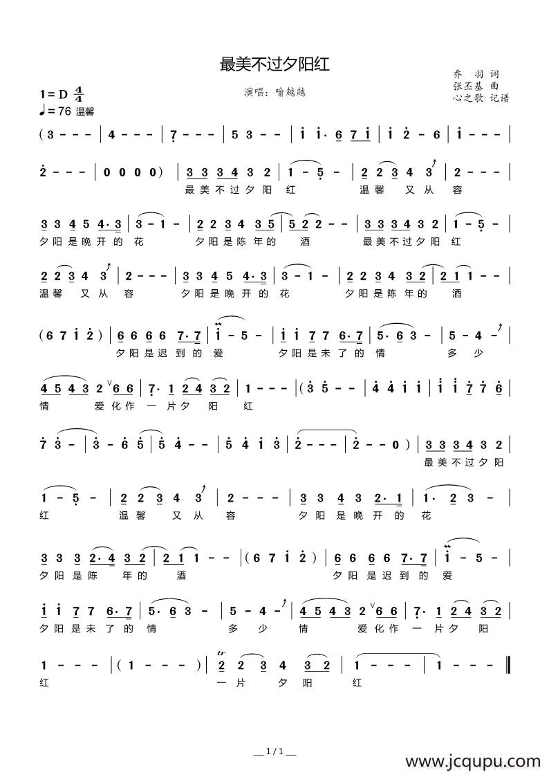 最美不过夕阳红（喻越越）简谱