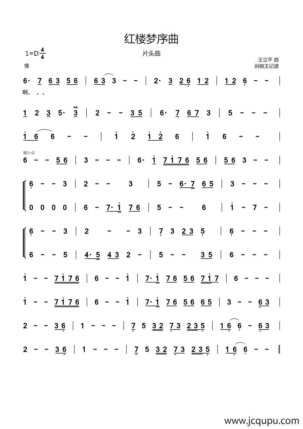 红楼梦序曲简谱