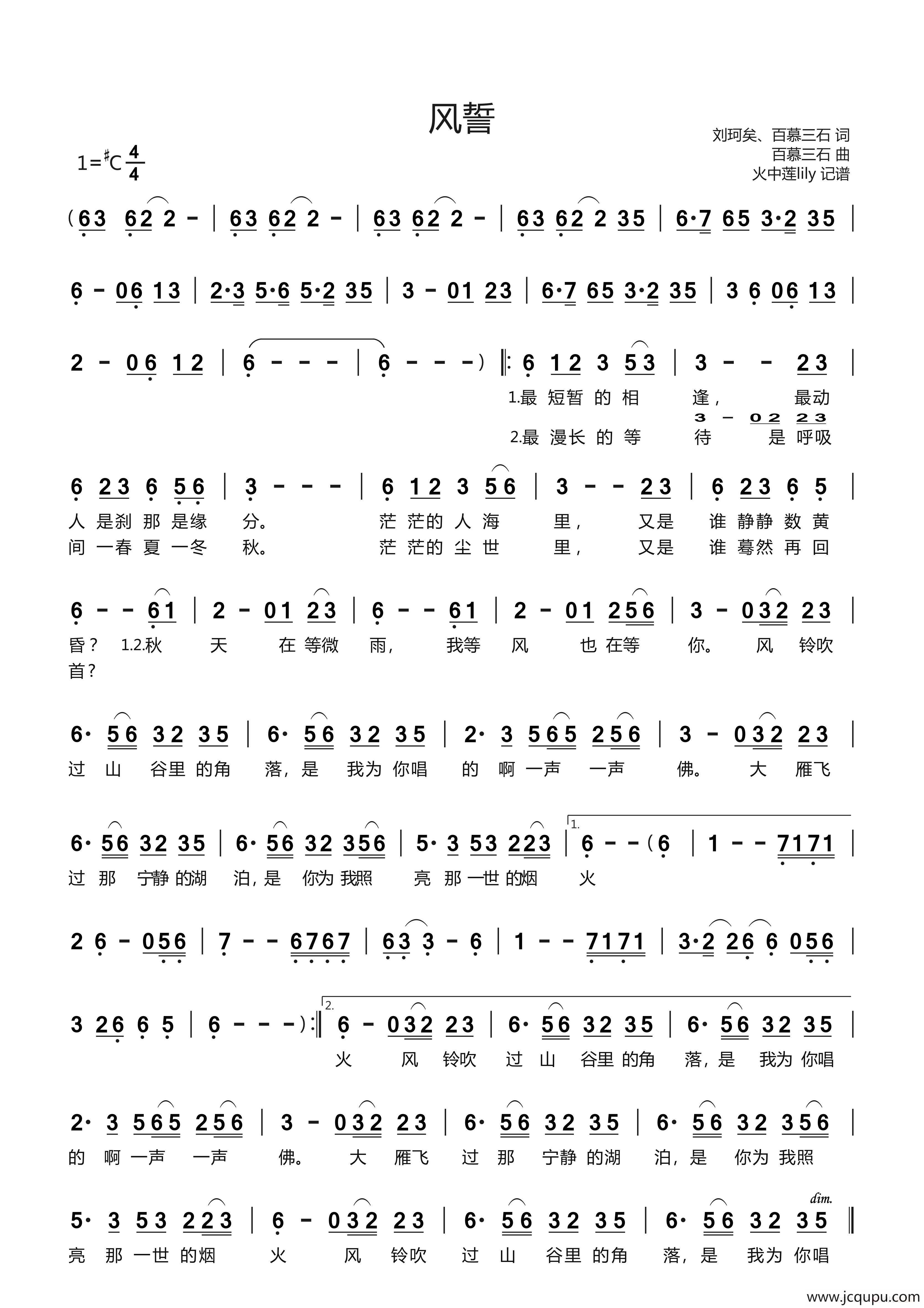 风誓简谱