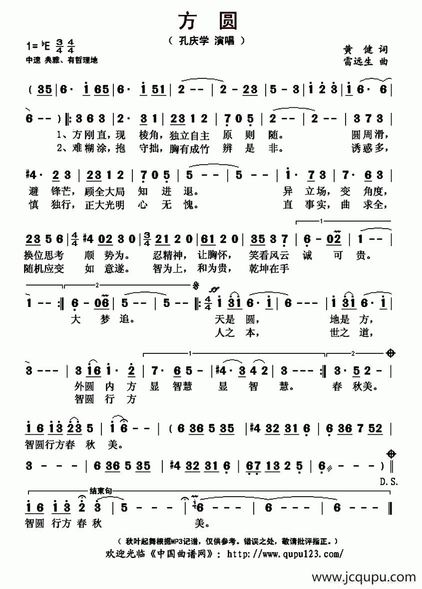 方圆简谱