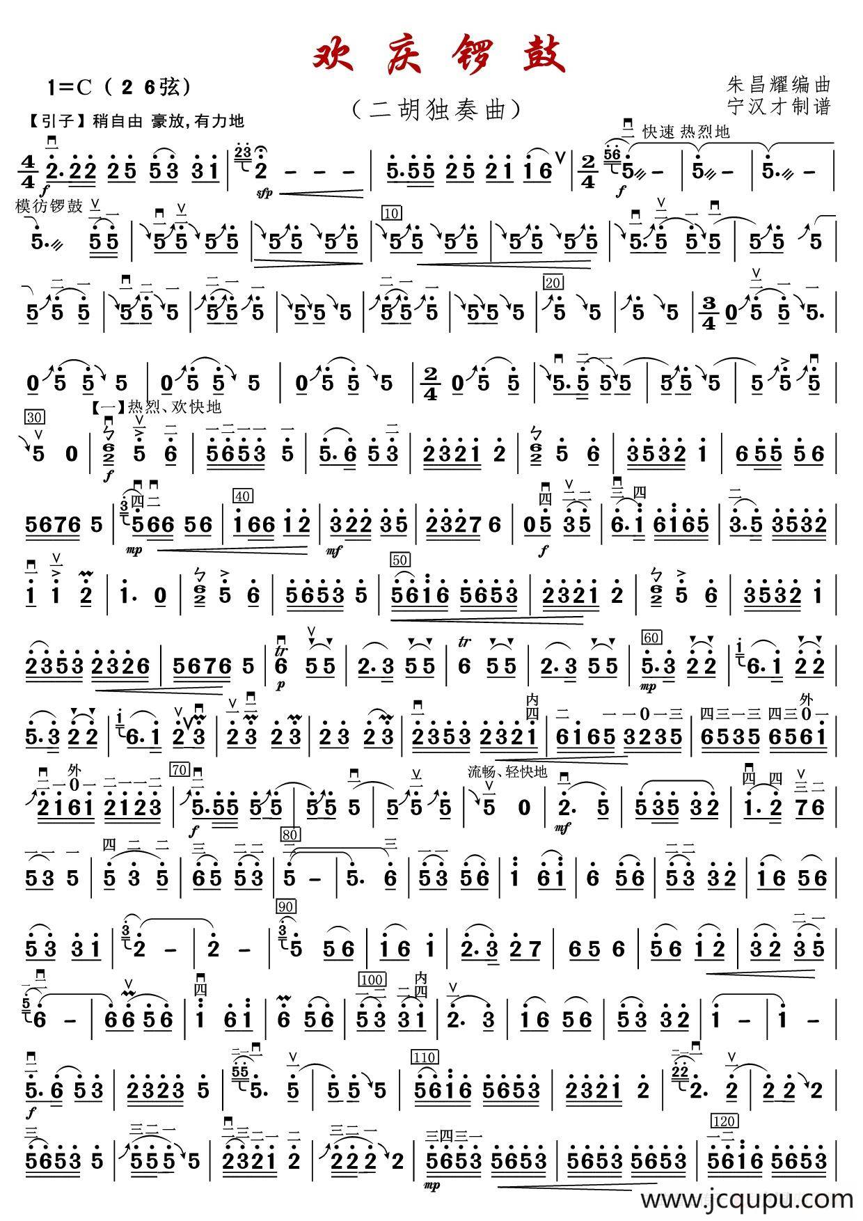 欢庆锣鼓（朱昌耀版）简谱