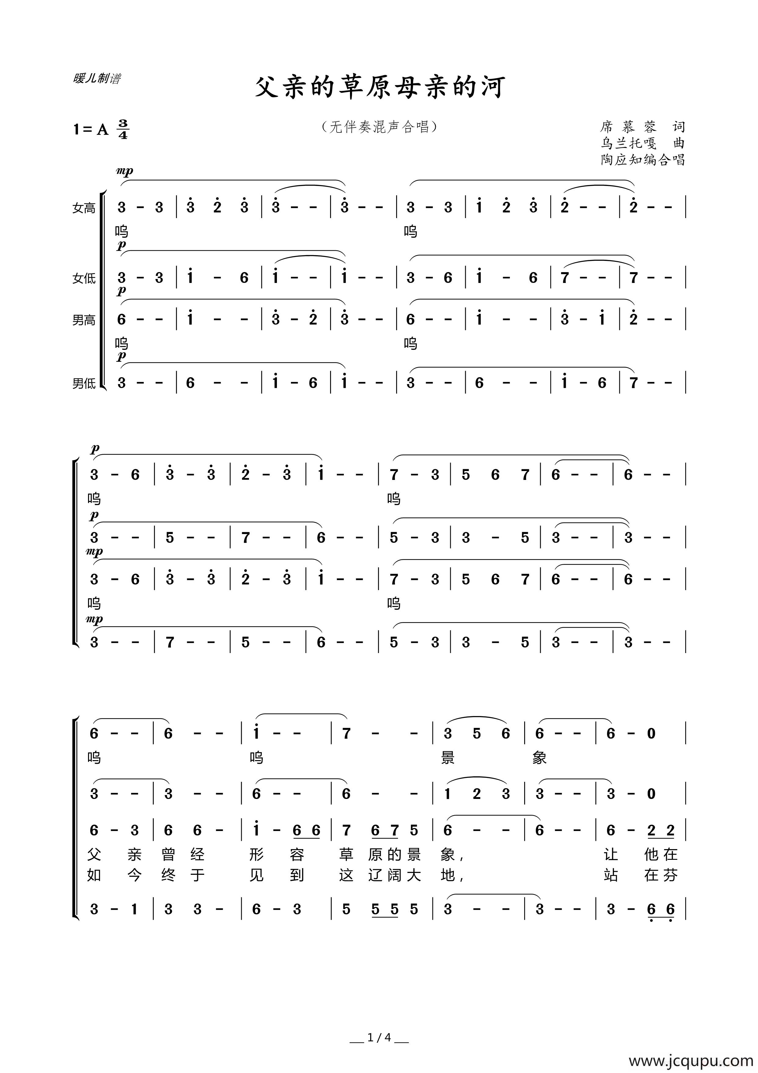 父亲的草原母亲的河（无伴奏混声合唱）简谱