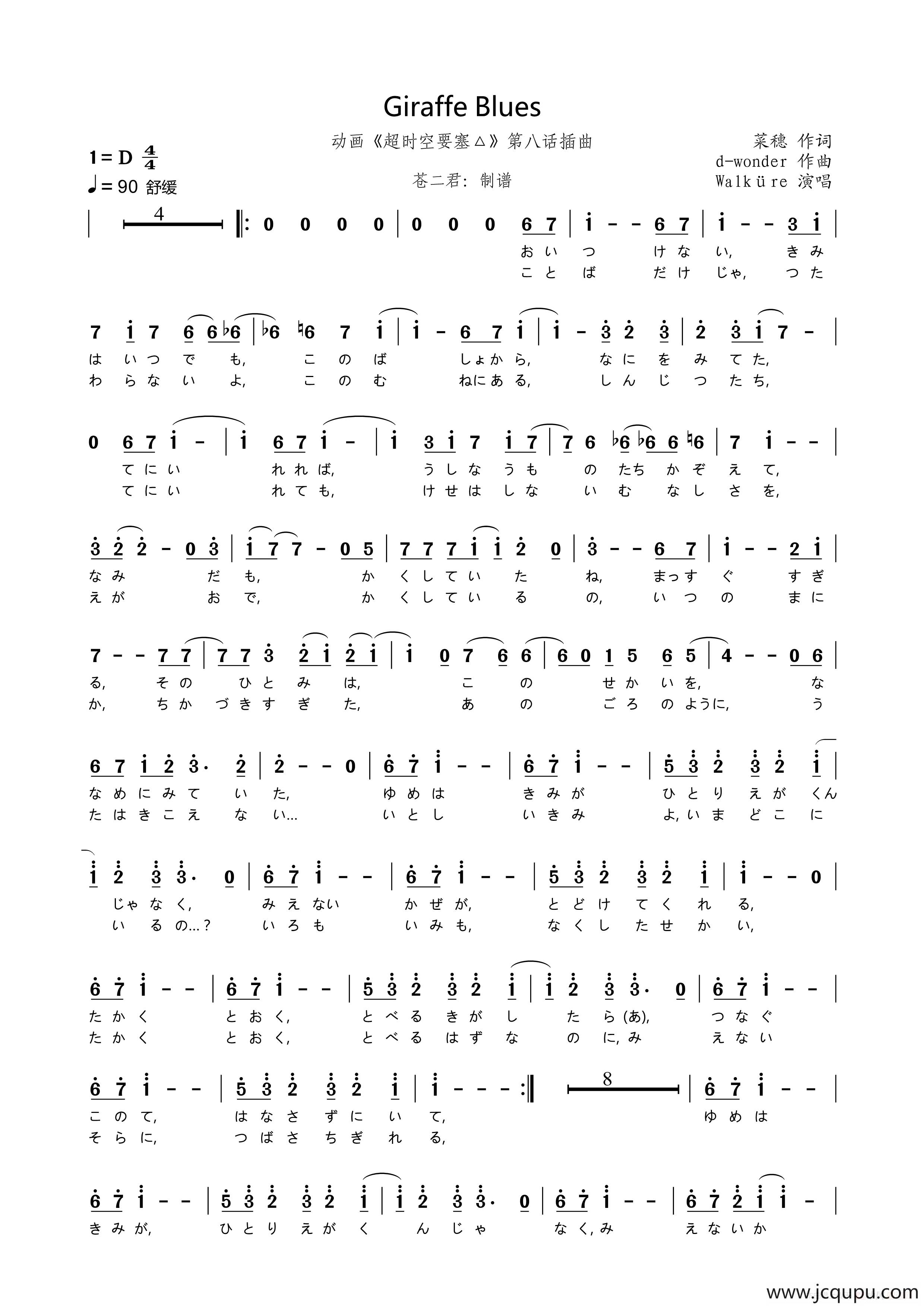 [日]Giraffe Blues（动画《超时空要塞△》插曲）简谱