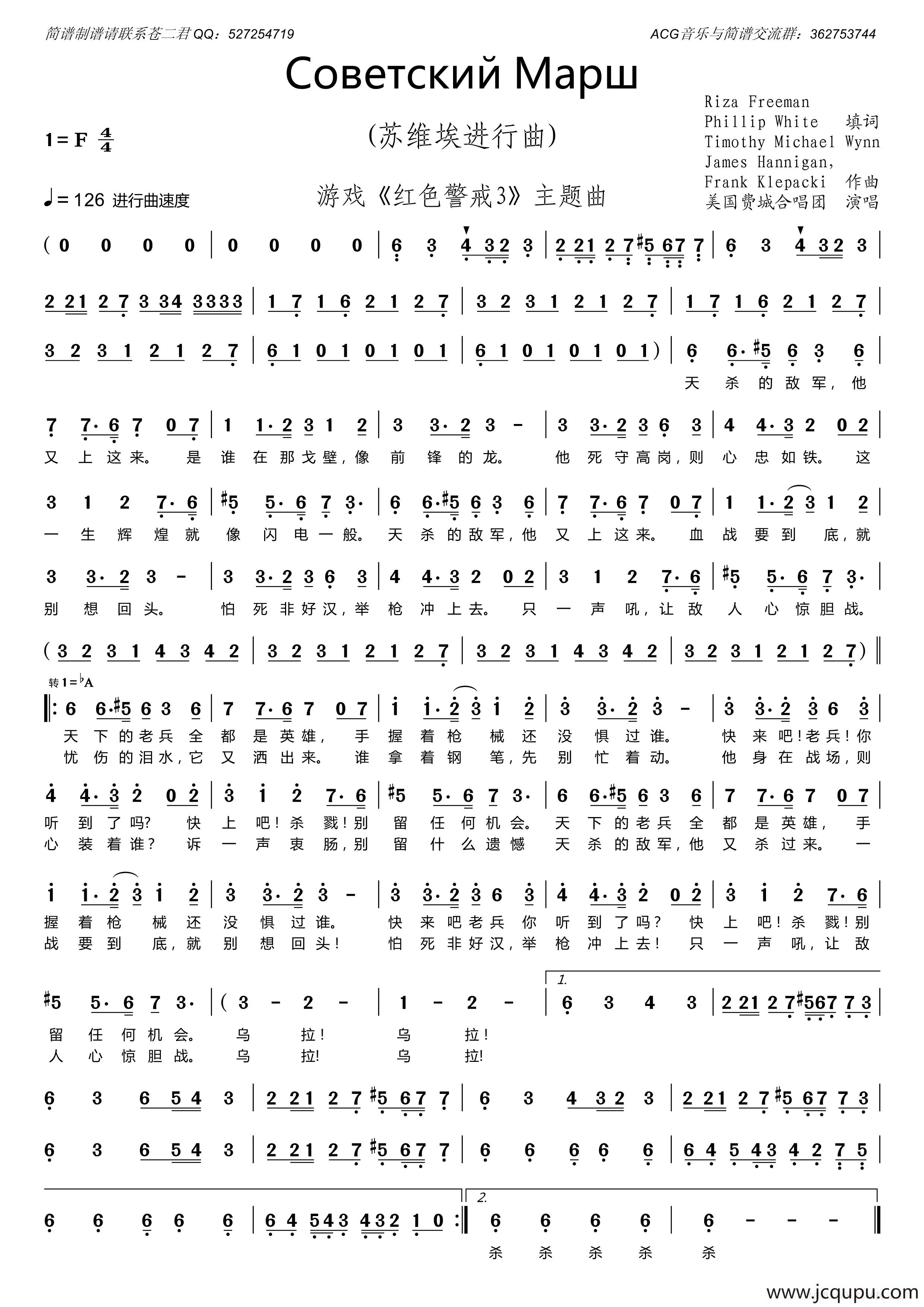 [俄]苏维埃进行曲（Soviet March、Советский Марш）简谱