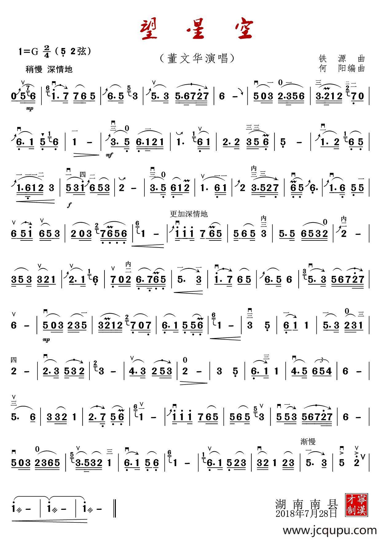 望星空（版本二）简谱