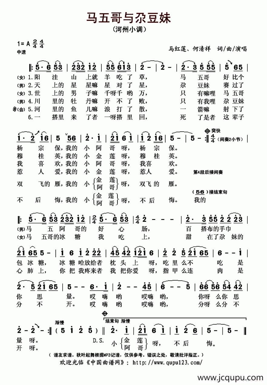 ​马五哥与尕豆妹简谱