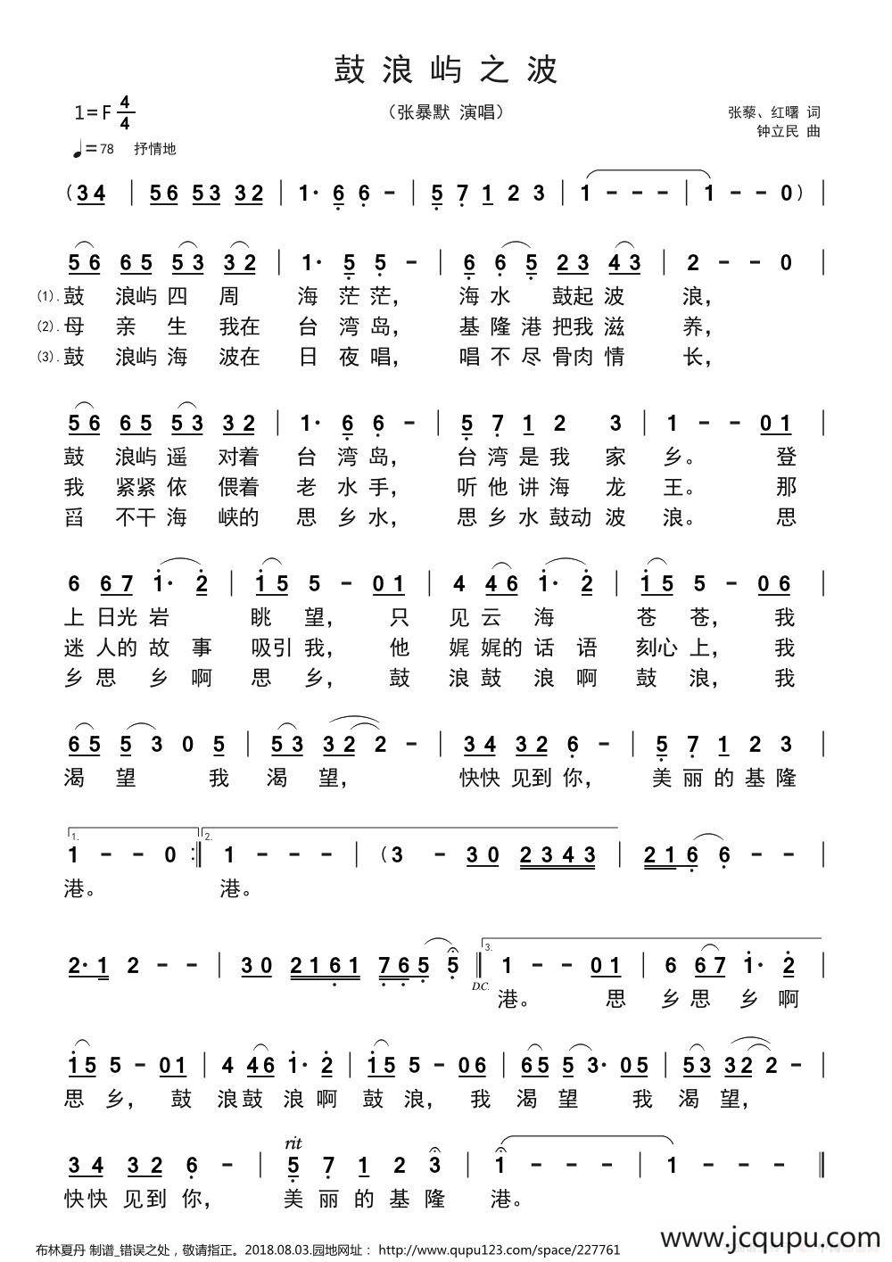 鼓浪屿之波（张藜 红曙/钟立民）简谱
