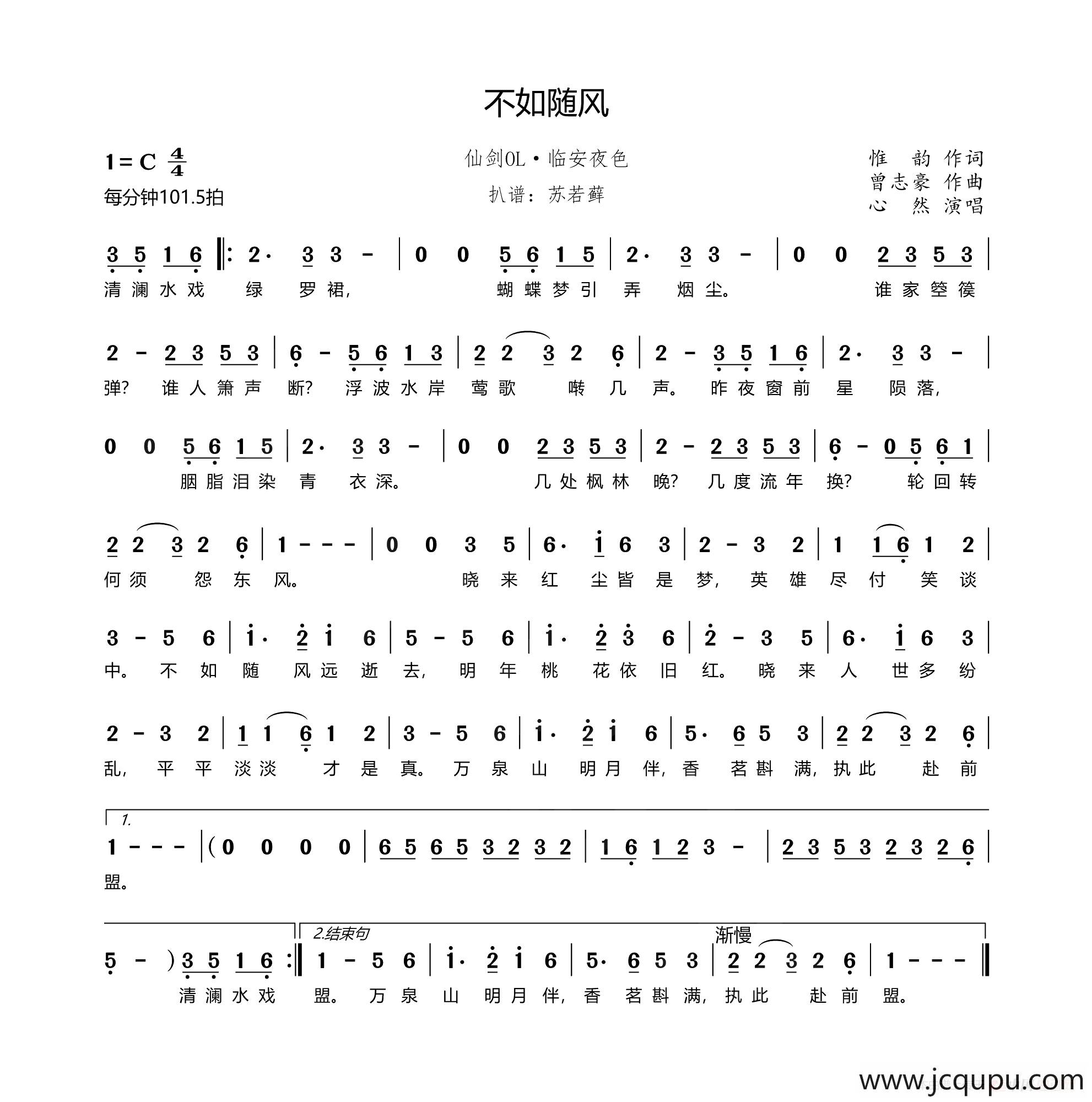 不如随风（仙剑OL·临安夜色）简谱