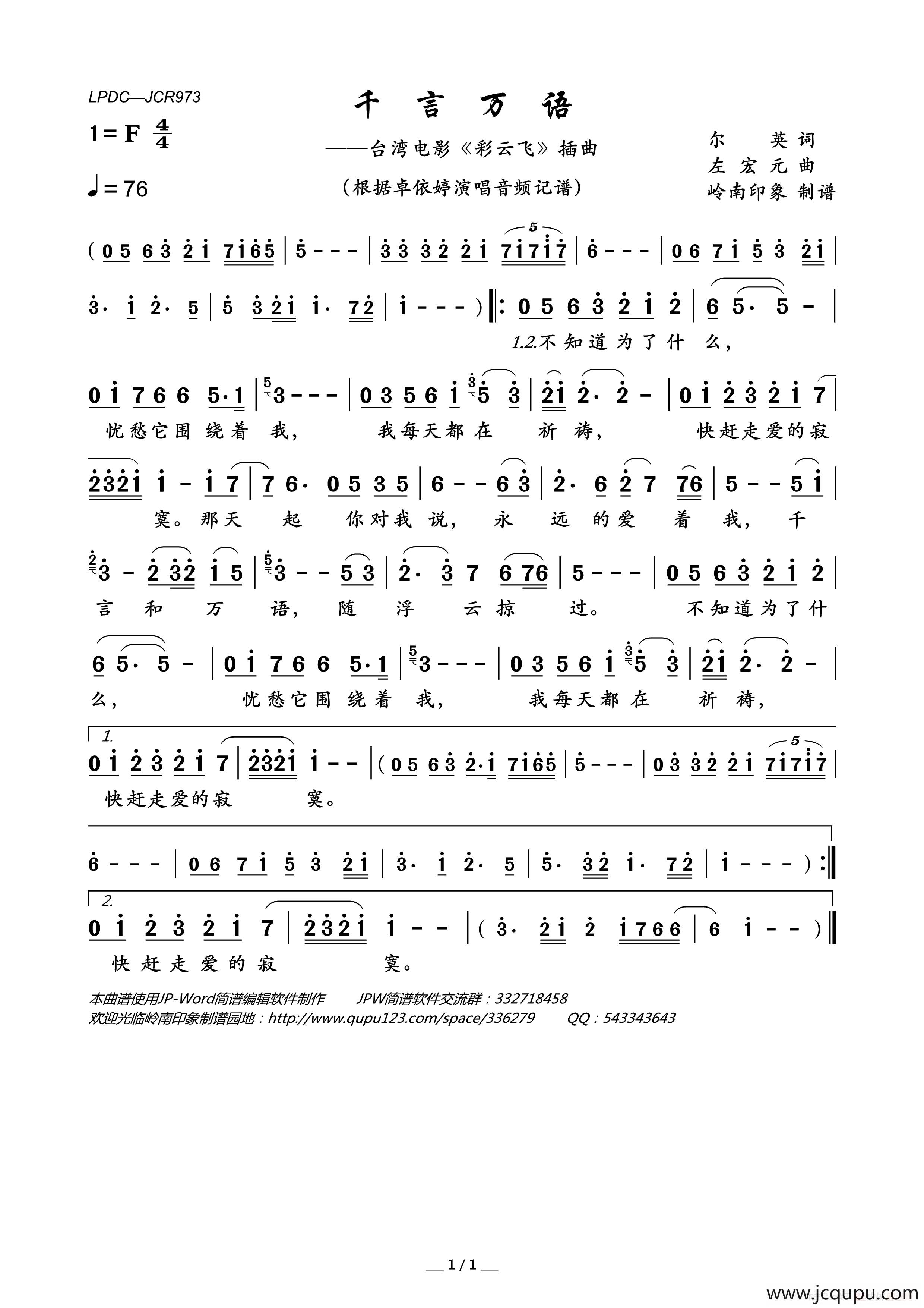 千言万语（台湾电影《彩云飞》插曲）简谱