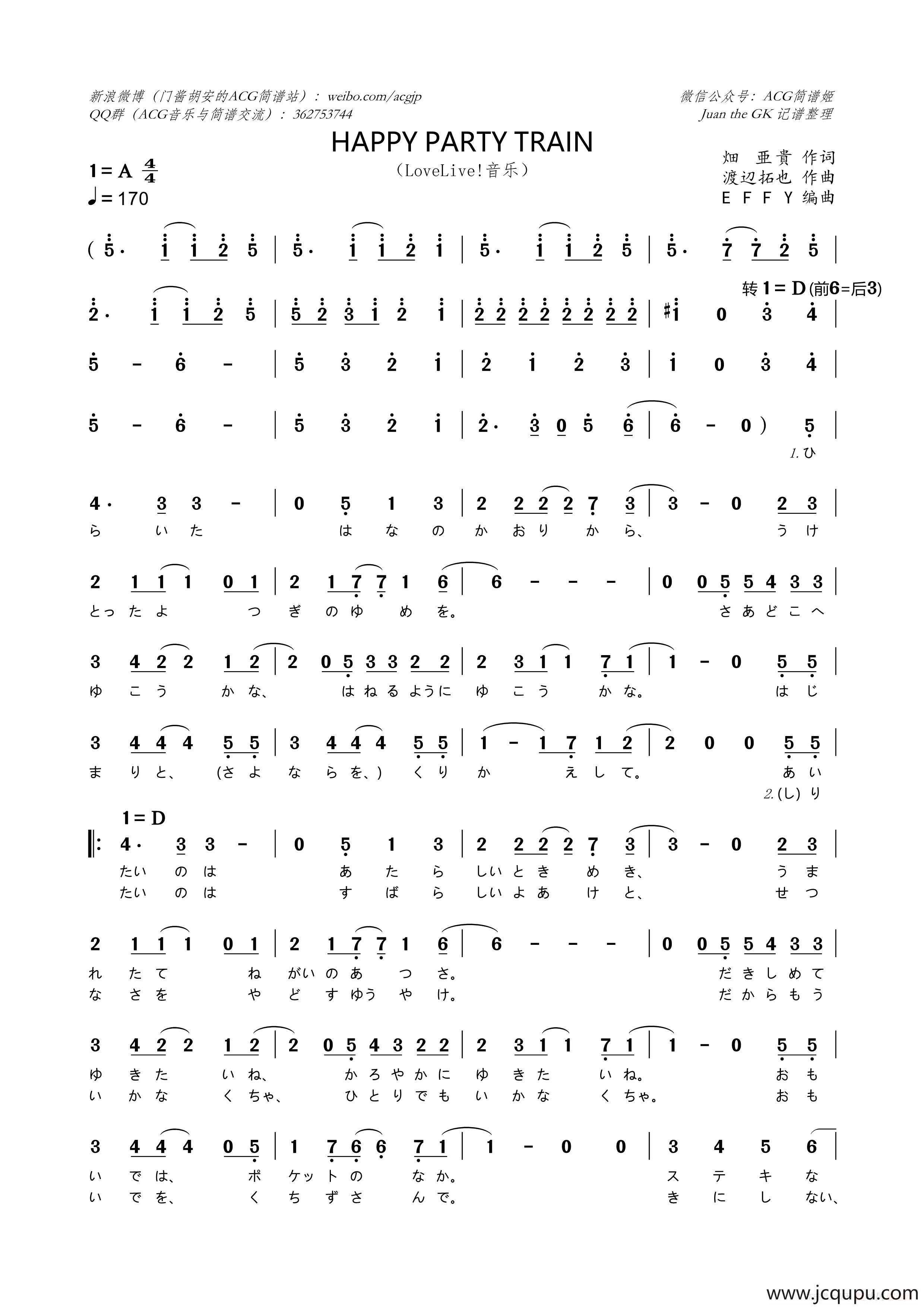 [日]HAPPY PARTY TRAIN简谱