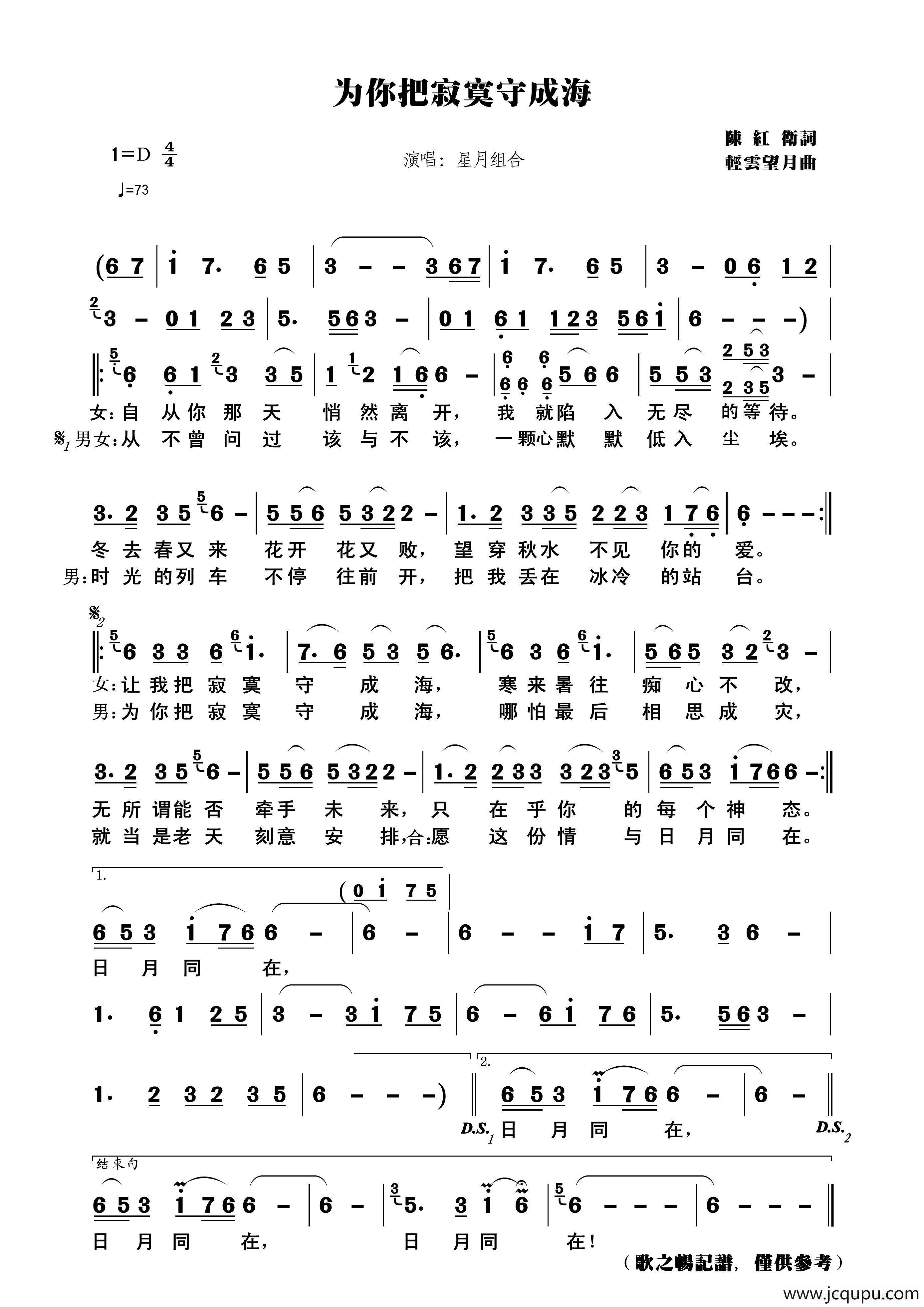 为你把寂寞守成海简谱