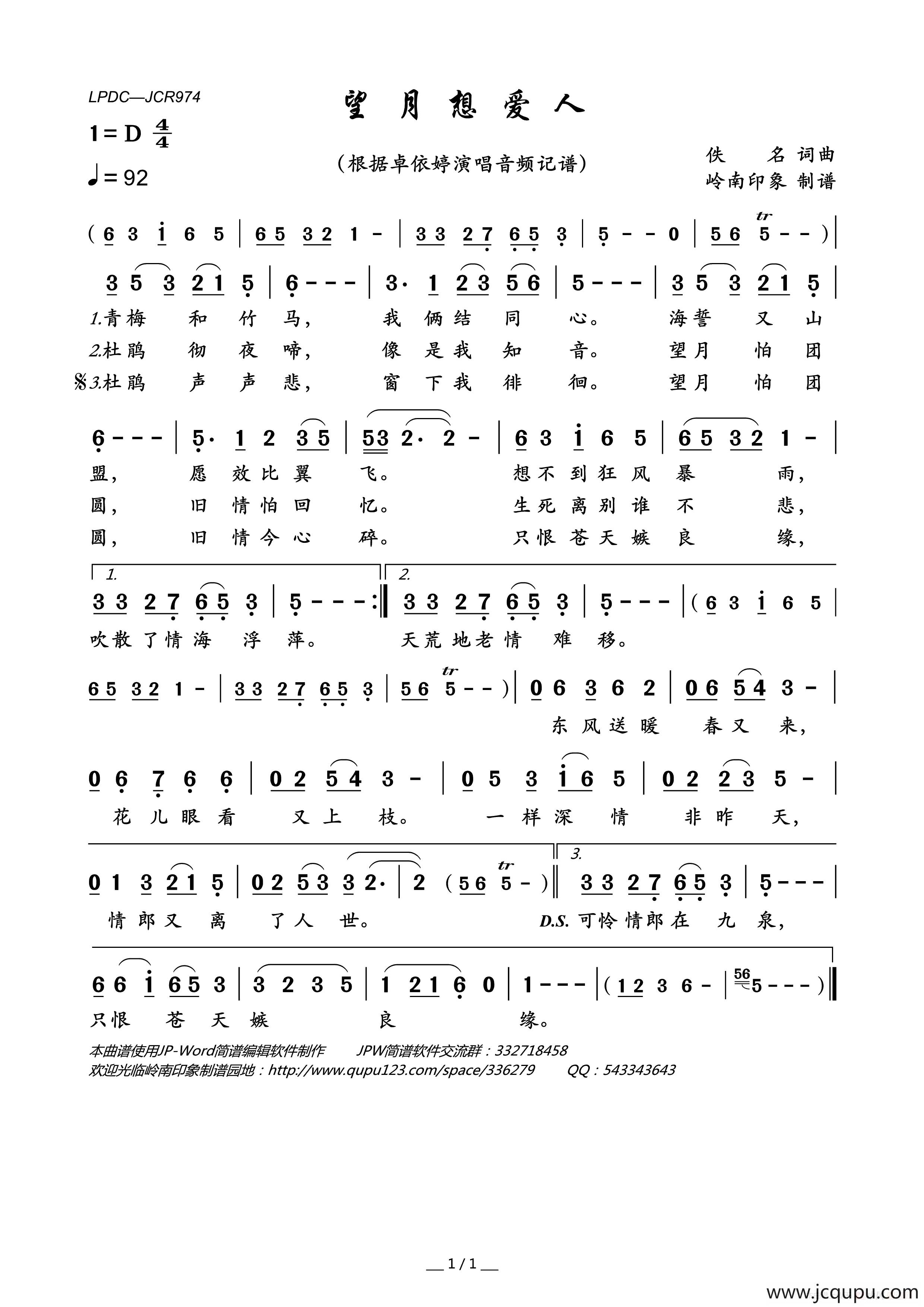 望月想爱人简谱