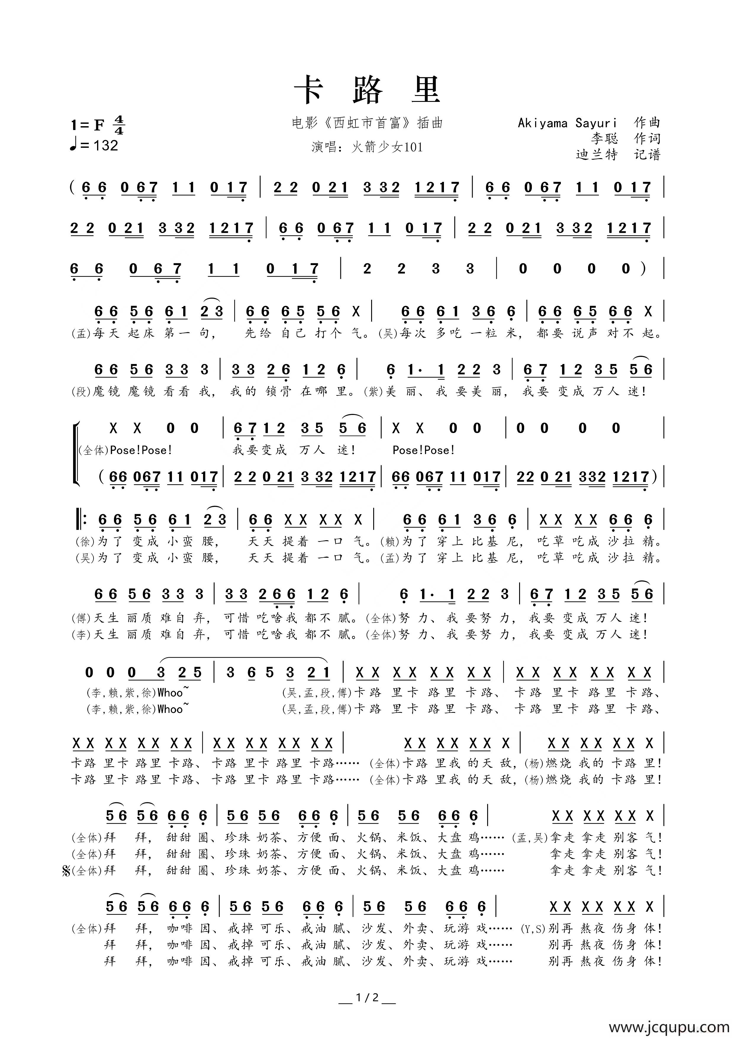 卡路里（电影《西虹市首富》插曲）简谱