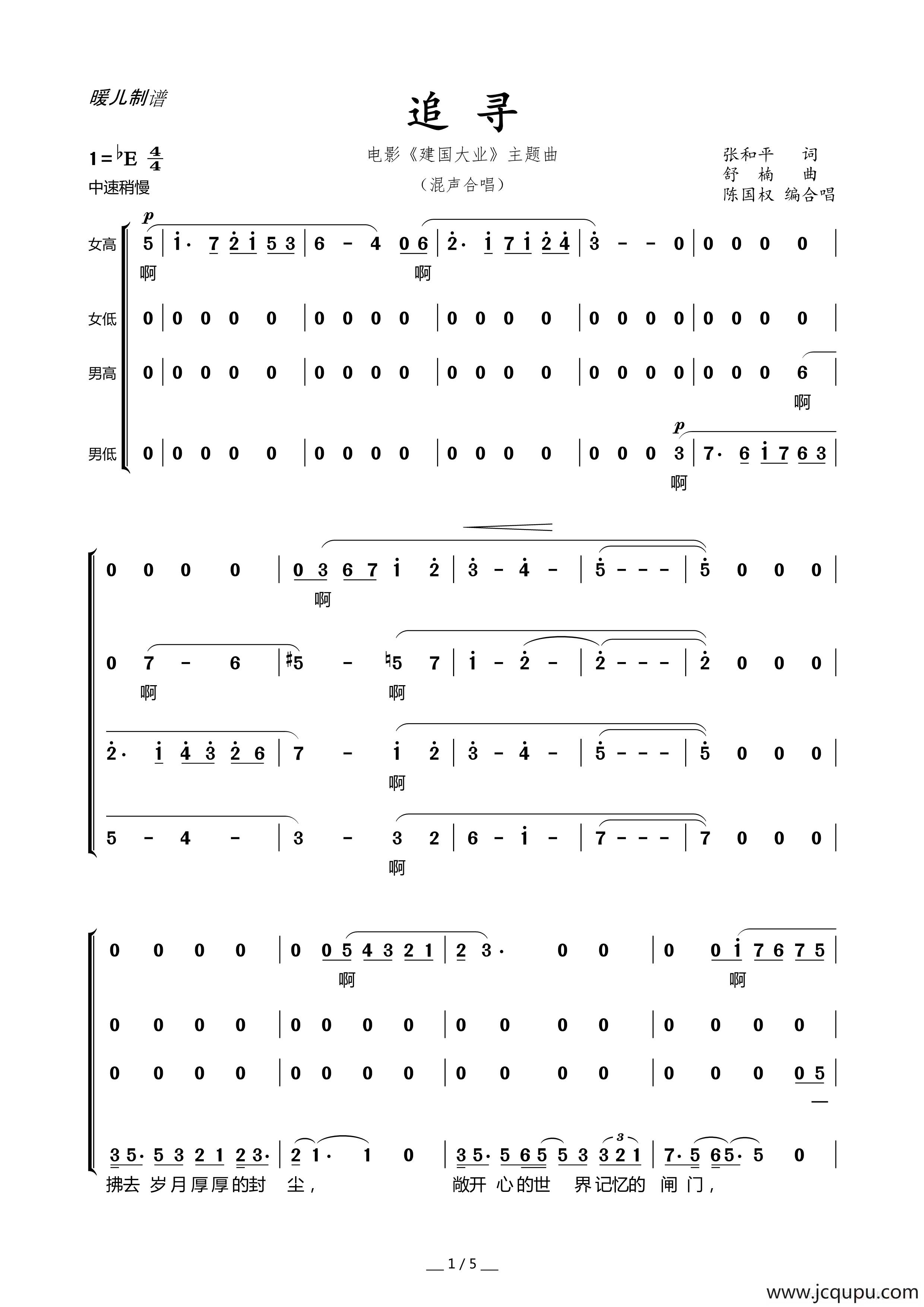 追寻（电影《建国大业》主题曲 混声合唱）简谱